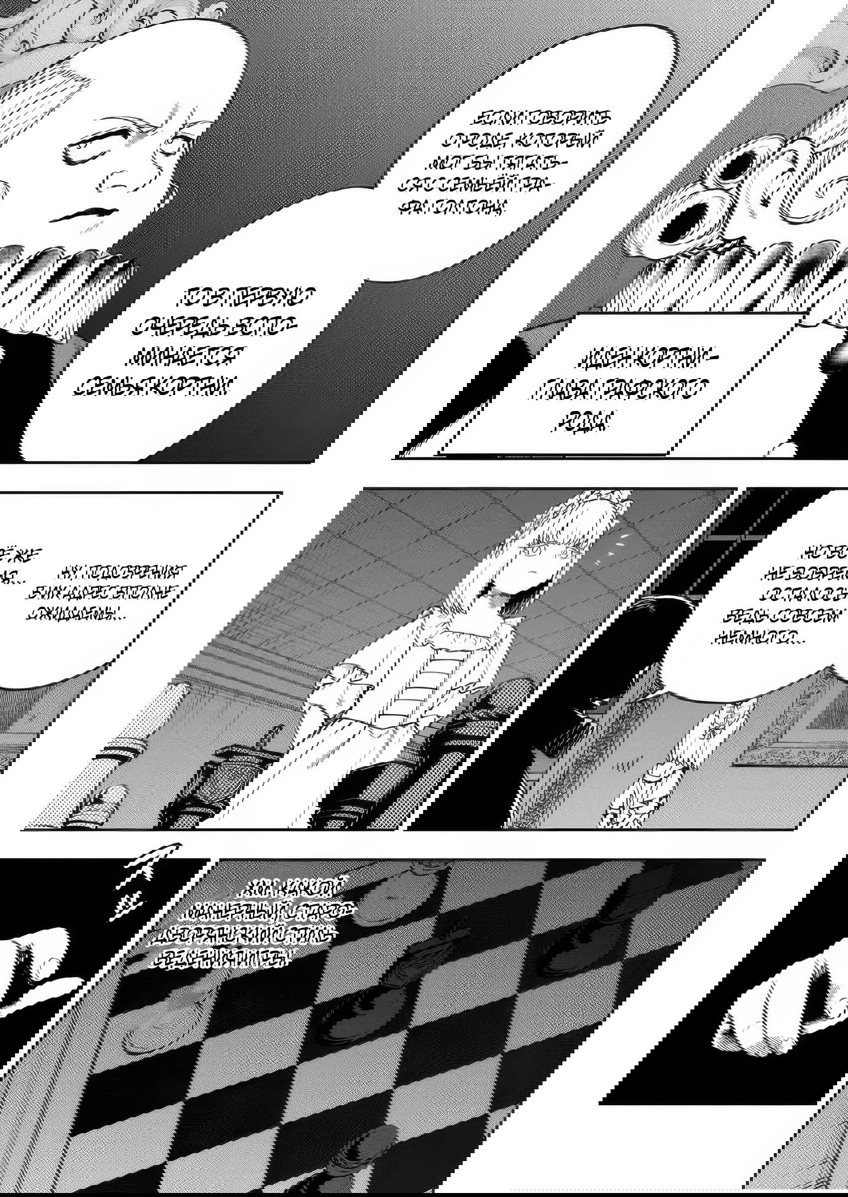 Манга Безумный моб неосознанно разрушает сюжет - Глава 13.2 Страница 8