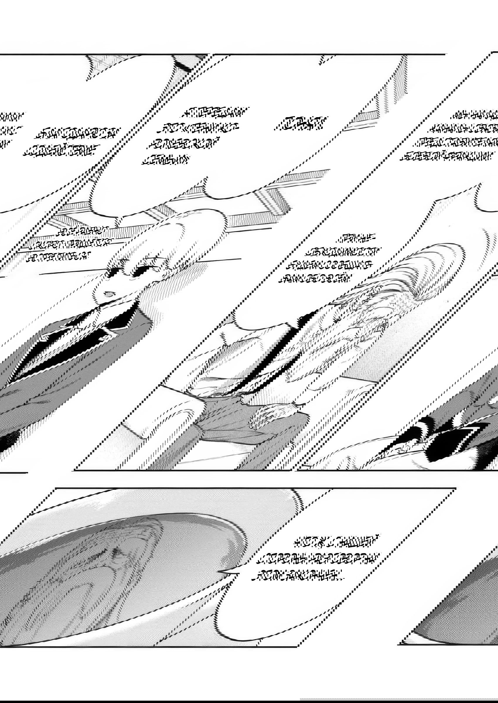 Манга Безумный моб неосознанно разрушает сюжет - Глава 13.2 Страница 1