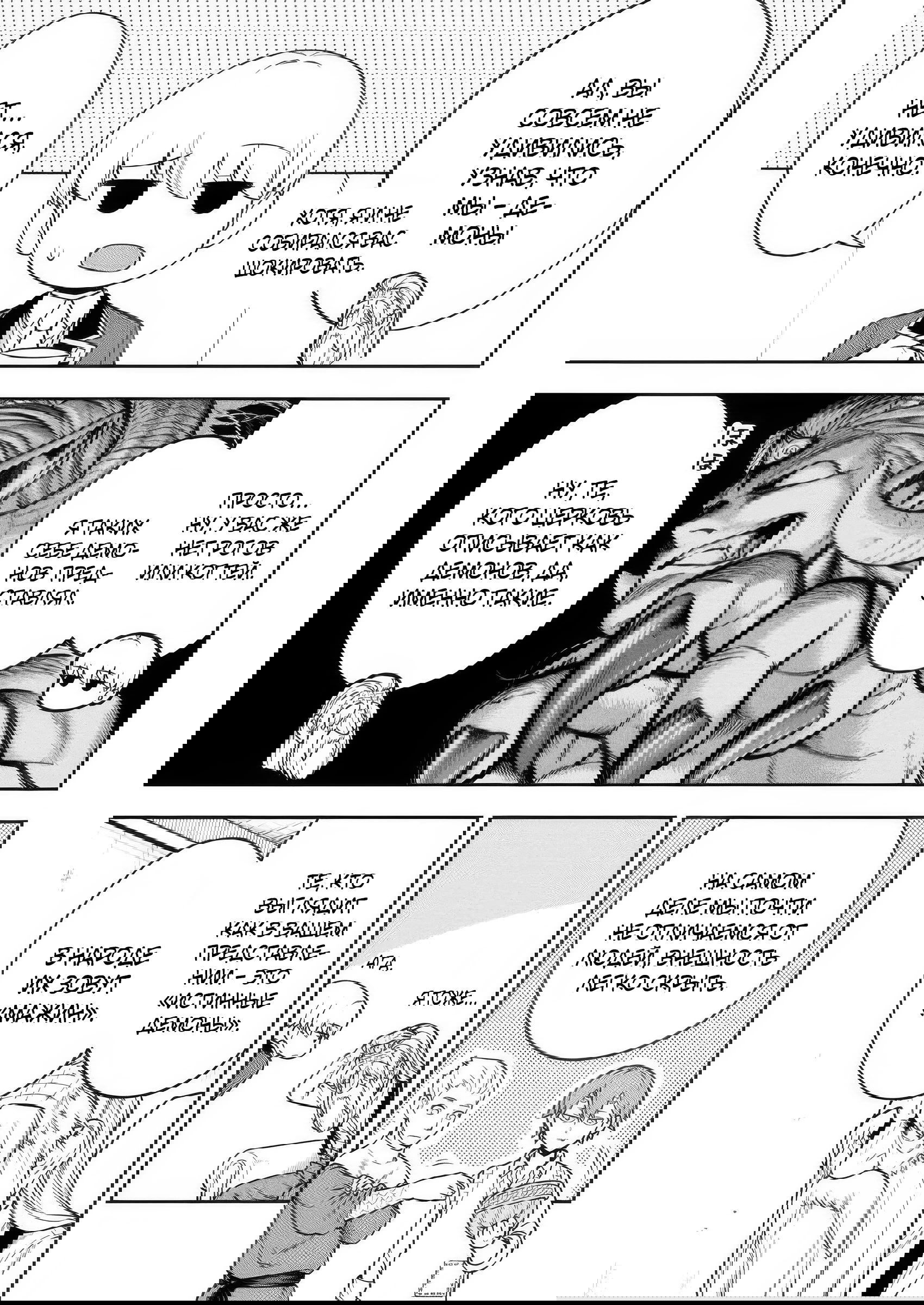 Манга Безумный моб неосознанно разрушает сюжет - Глава 13.2 Страница 2