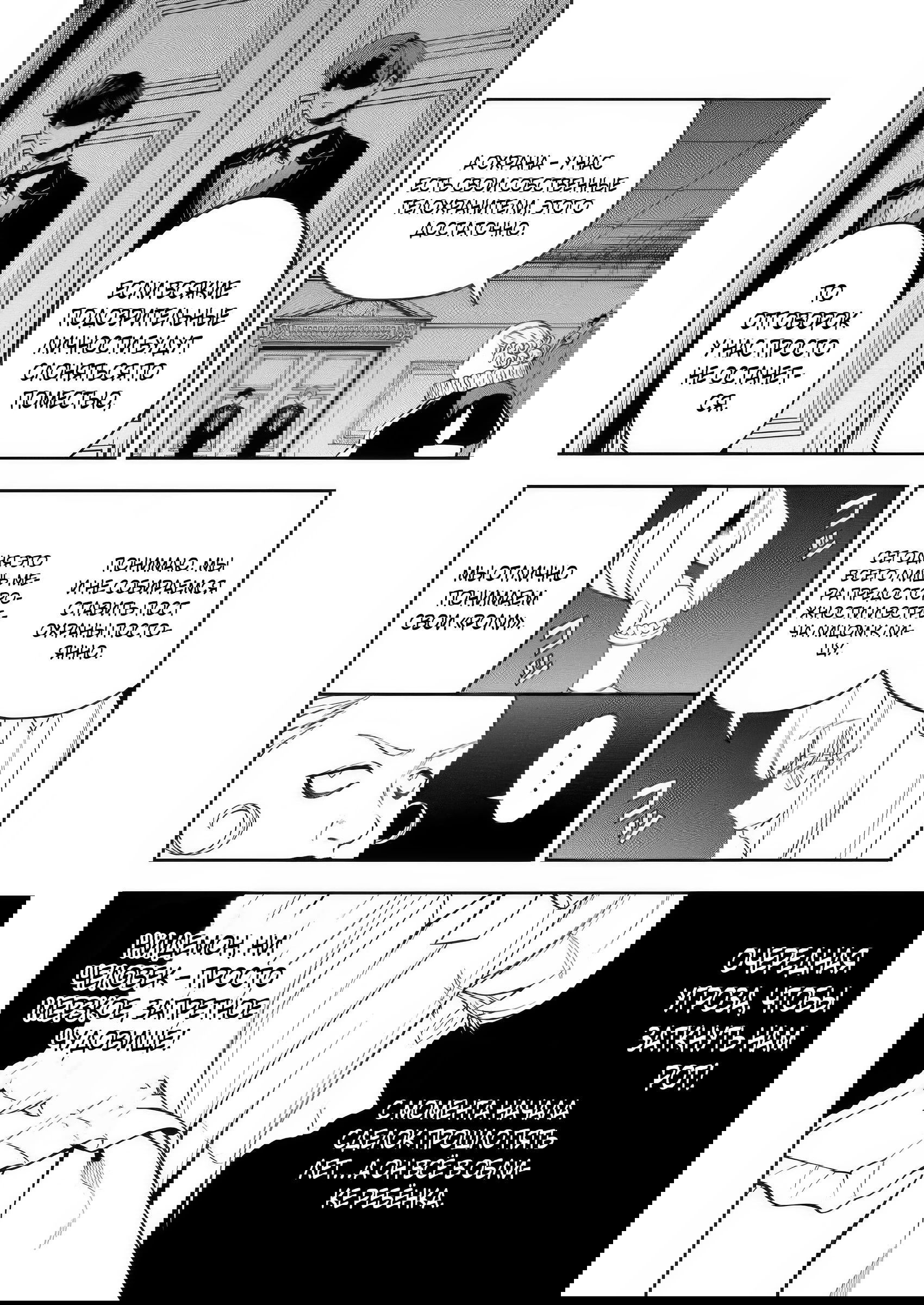 Манга Безумный моб неосознанно разрушает сюжет - Глава 13.2 Страница 9