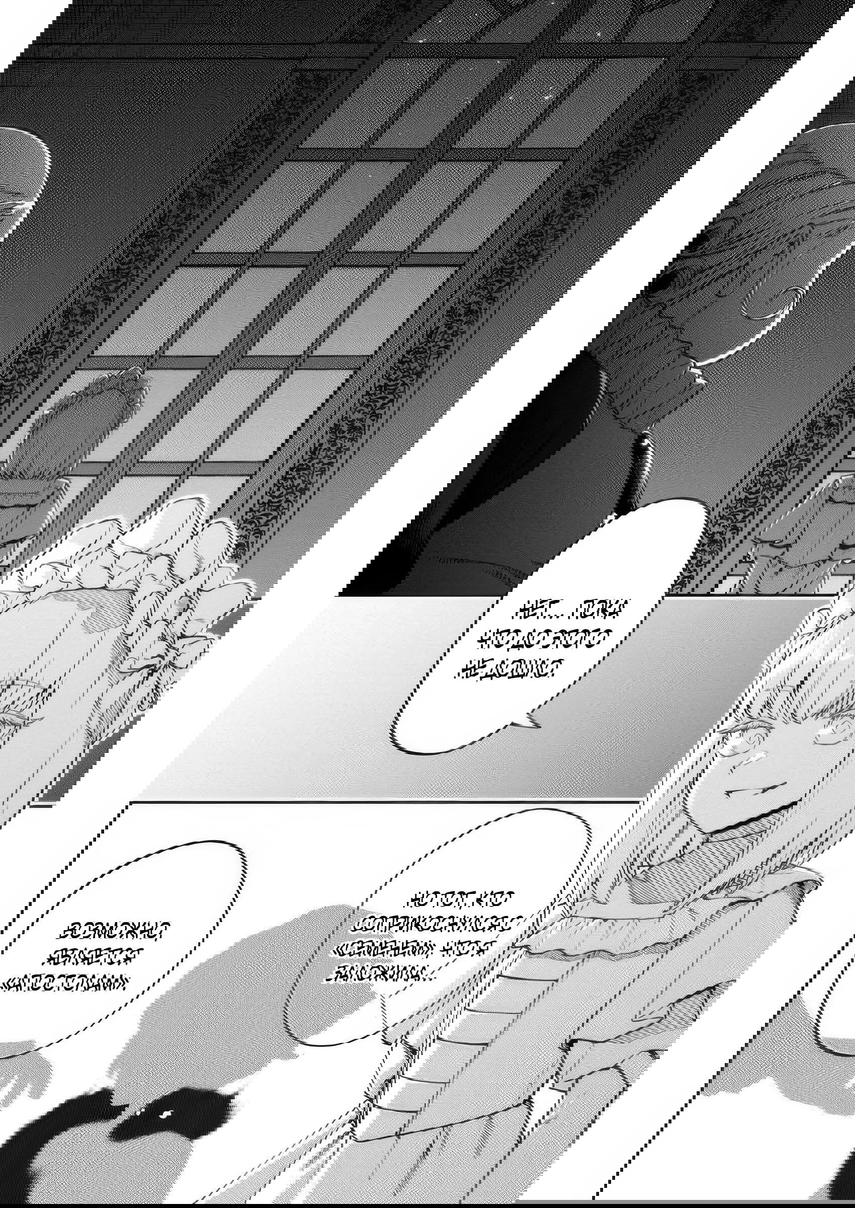 Манга Безумный моб неосознанно разрушает сюжет - Глава 13.2 Страница 7