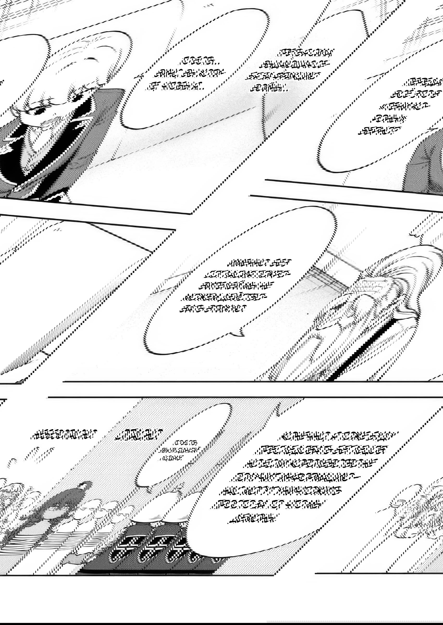 Манга Безумный моб неосознанно разрушает сюжет - Глава 13.1 Страница 9