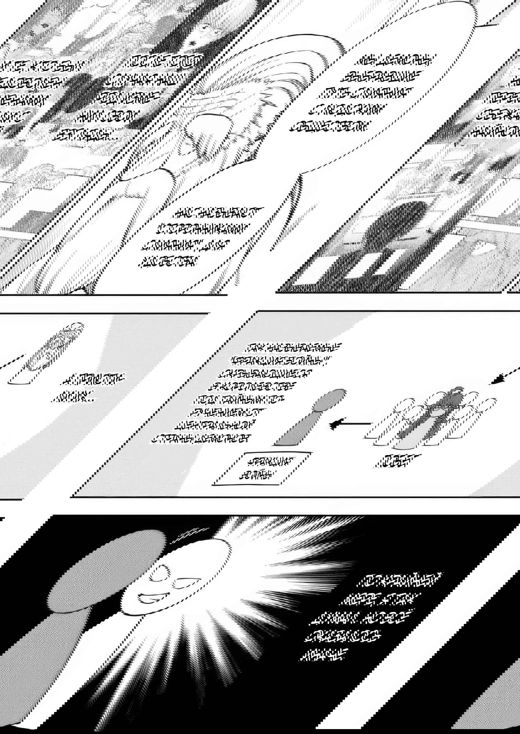 Манга Безумный моб неосознанно разрушает сюжет - Глава 13.1 Страница 6