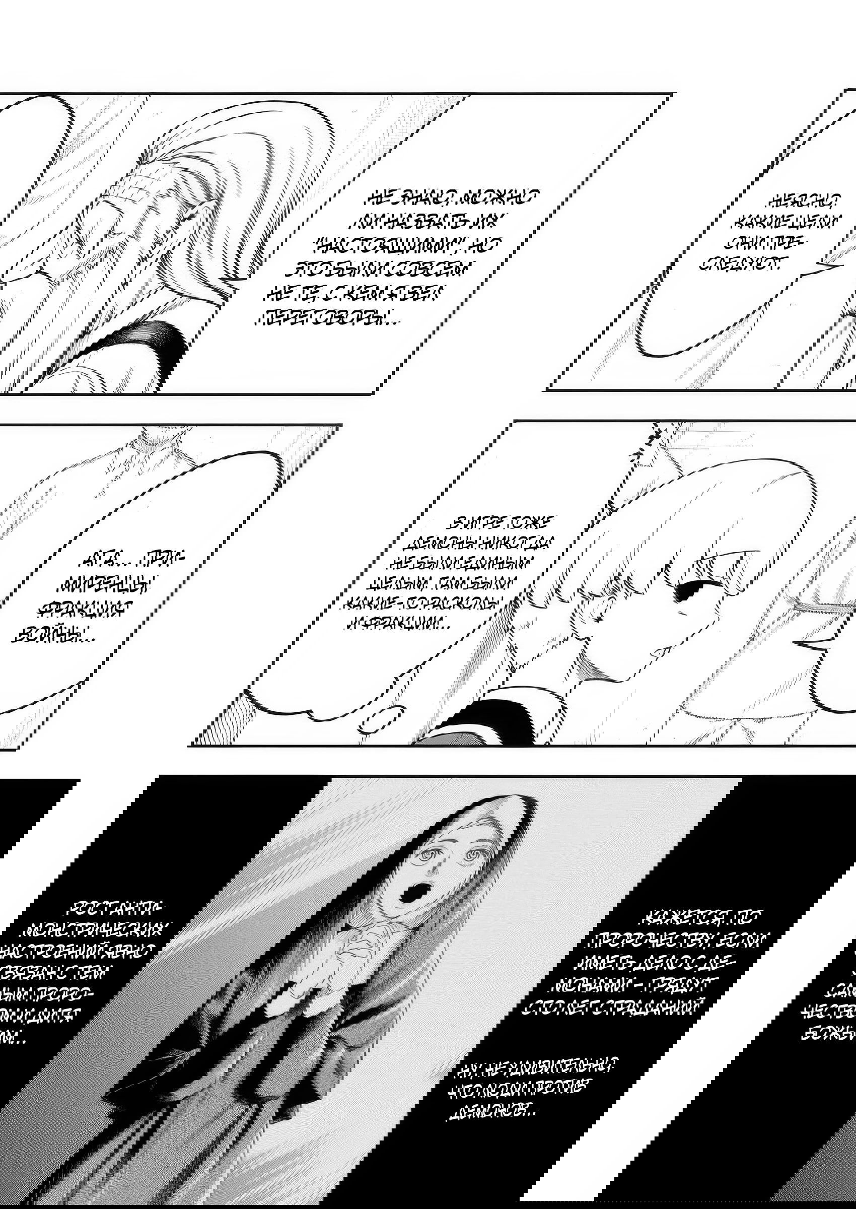 Манга Безумный моб неосознанно разрушает сюжет - Глава 13.1 Страница 8