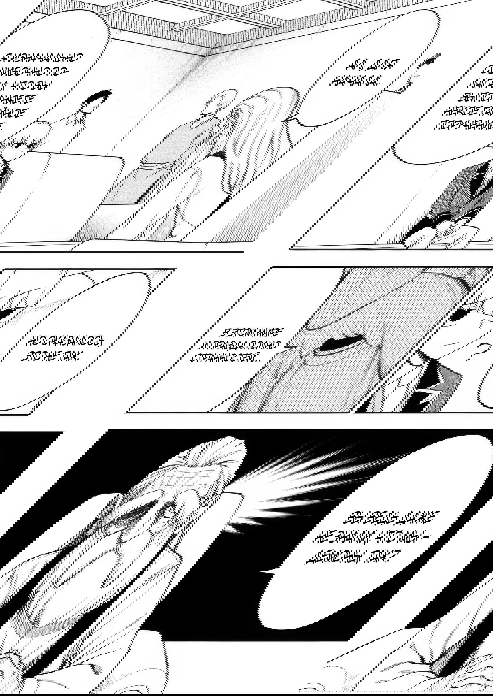 Манга Безумный моб неосознанно разрушает сюжет - Глава 13.1 Страница 4