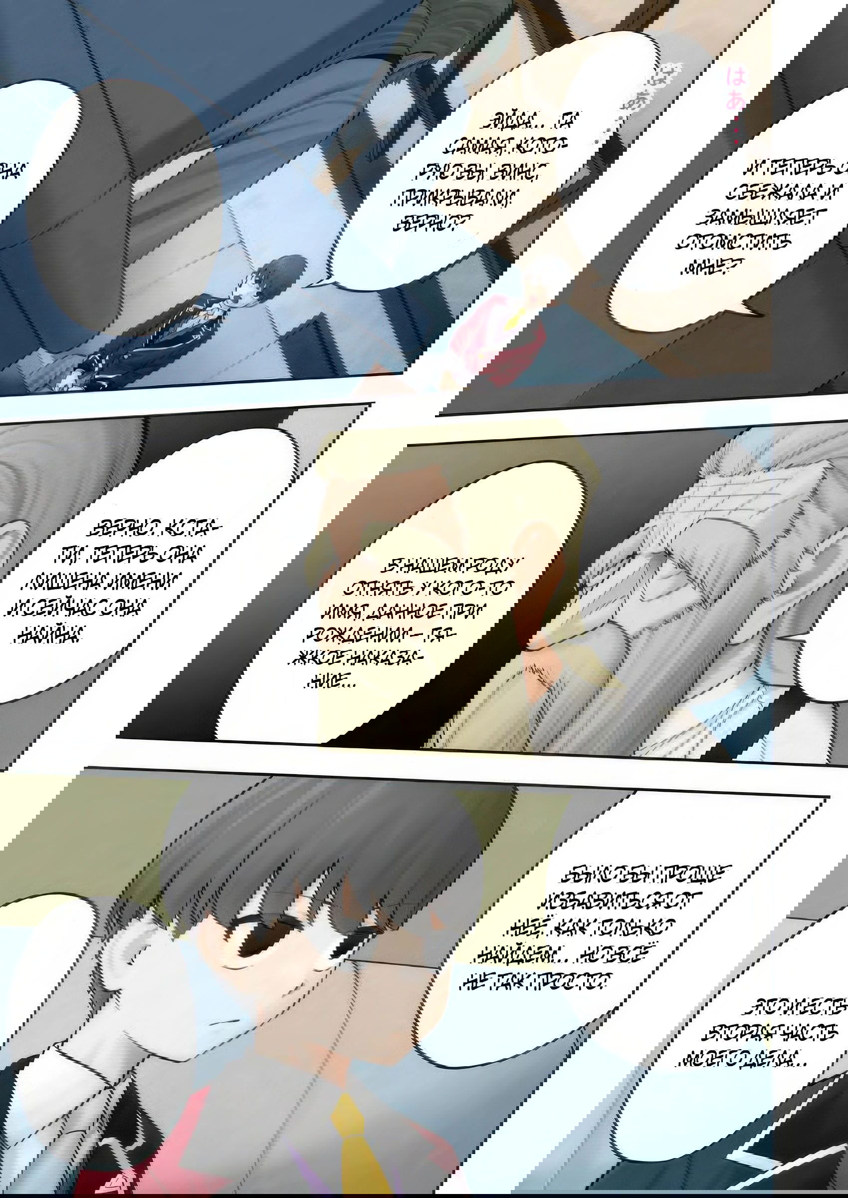 Манга Безумный моб неосознанно разрушает сюжет - Глава 13.1 Страница 1