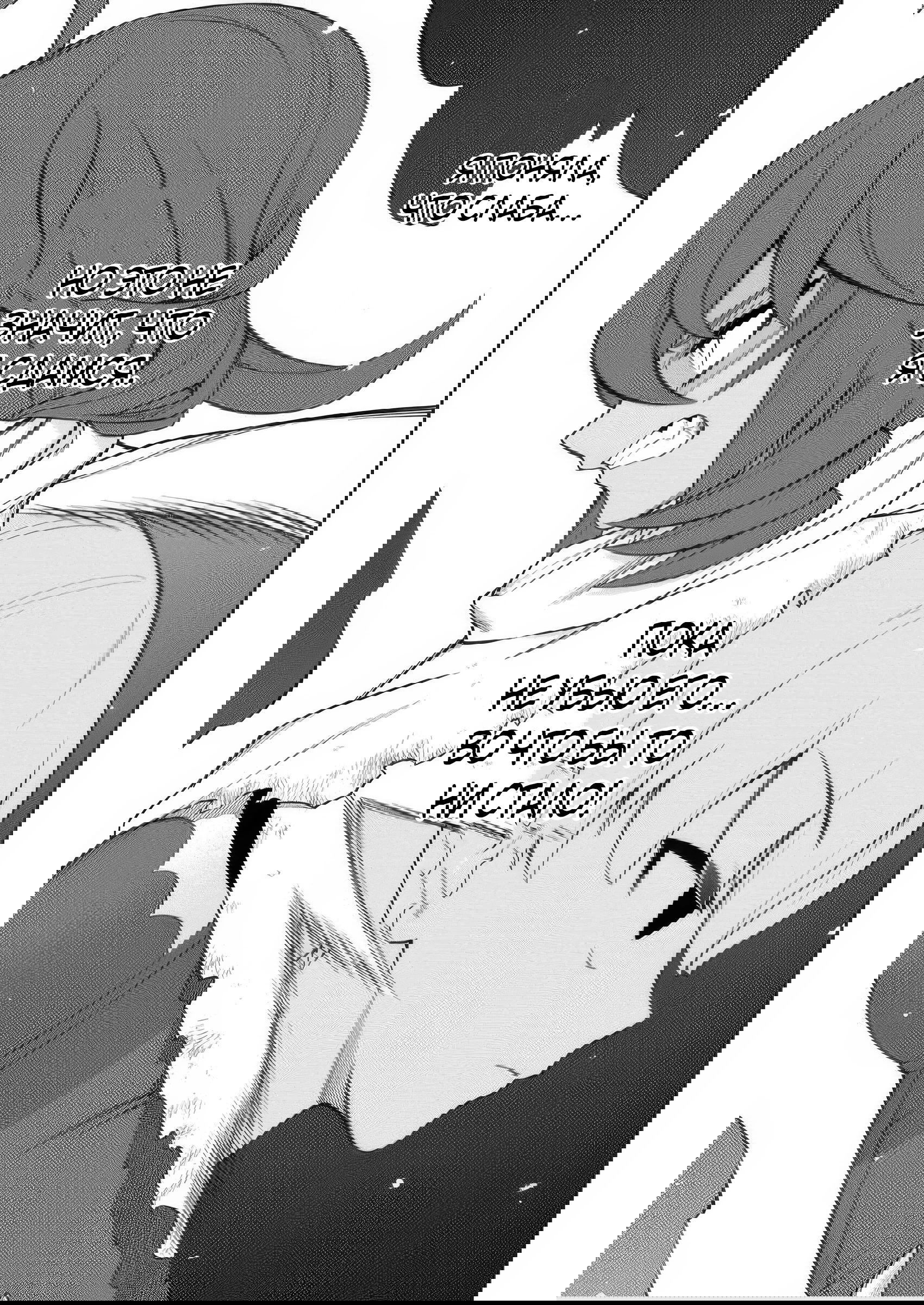 Манга Безумный моб неосознанно разрушает сюжет - Глава 12.4 Страница 9