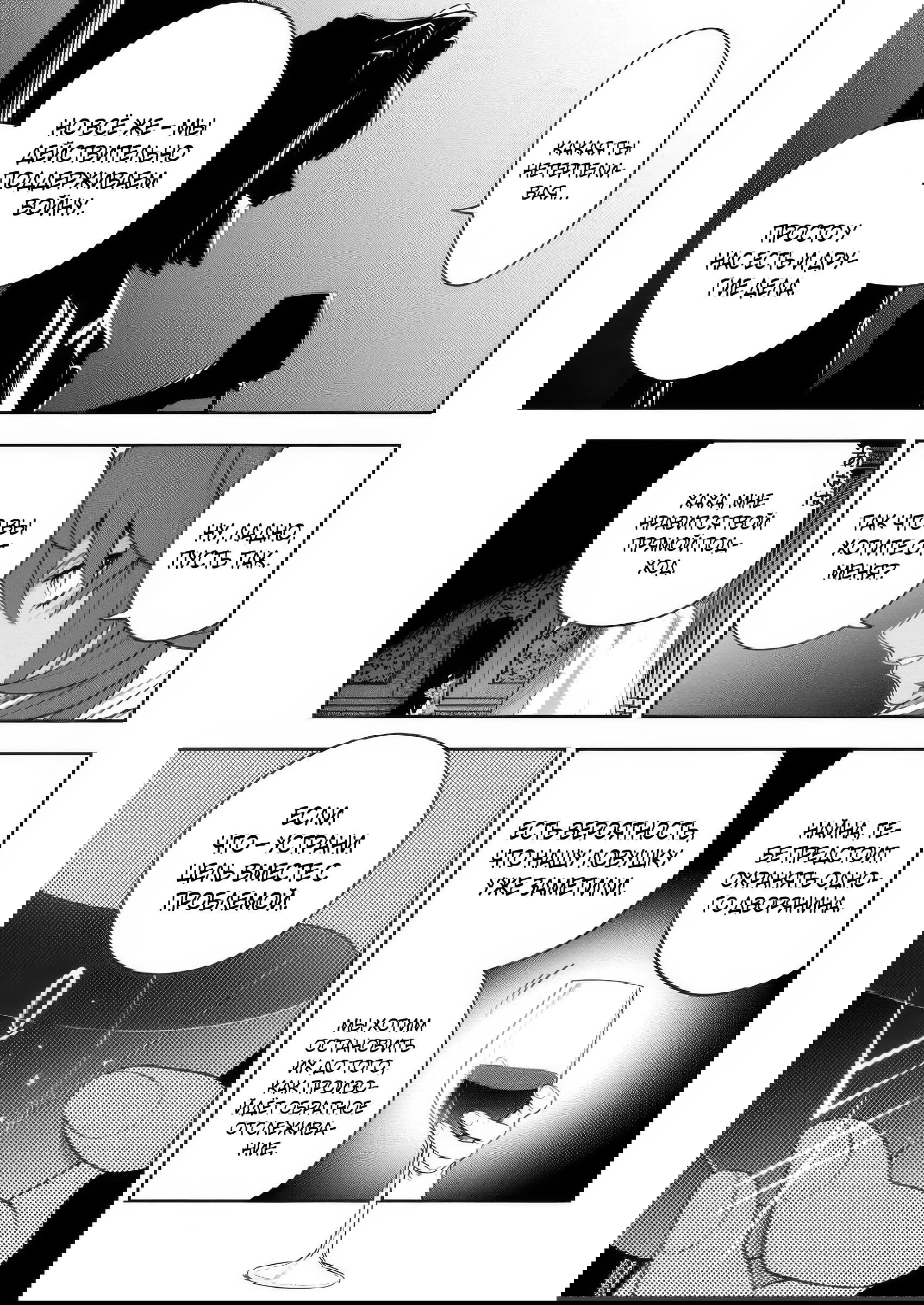 Манга Безумный моб неосознанно разрушает сюжет - Глава 12.4 Страница 7