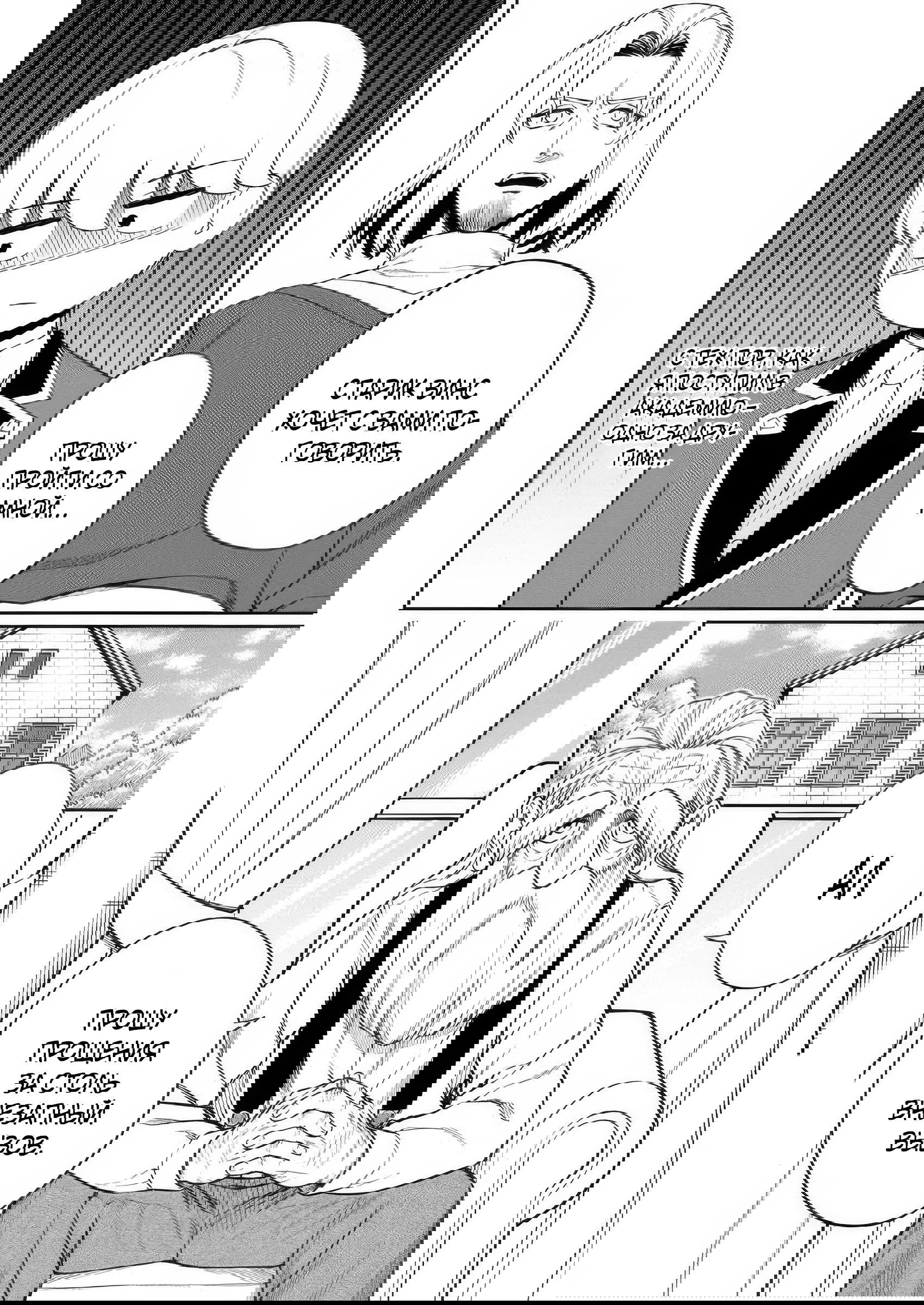 Манга Безумный моб неосознанно разрушает сюжет - Глава 12.4 Страница 2