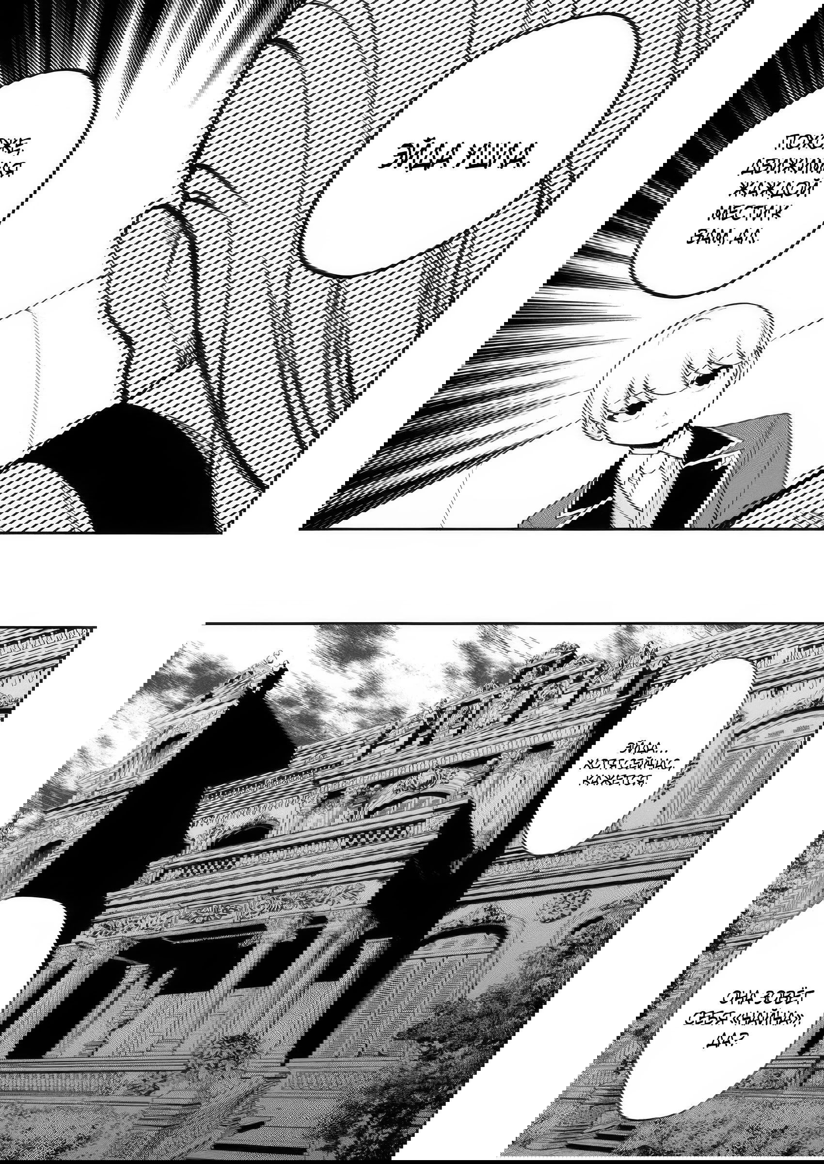 Манга Безумный моб неосознанно разрушает сюжет - Глава 12.4 Страница 5