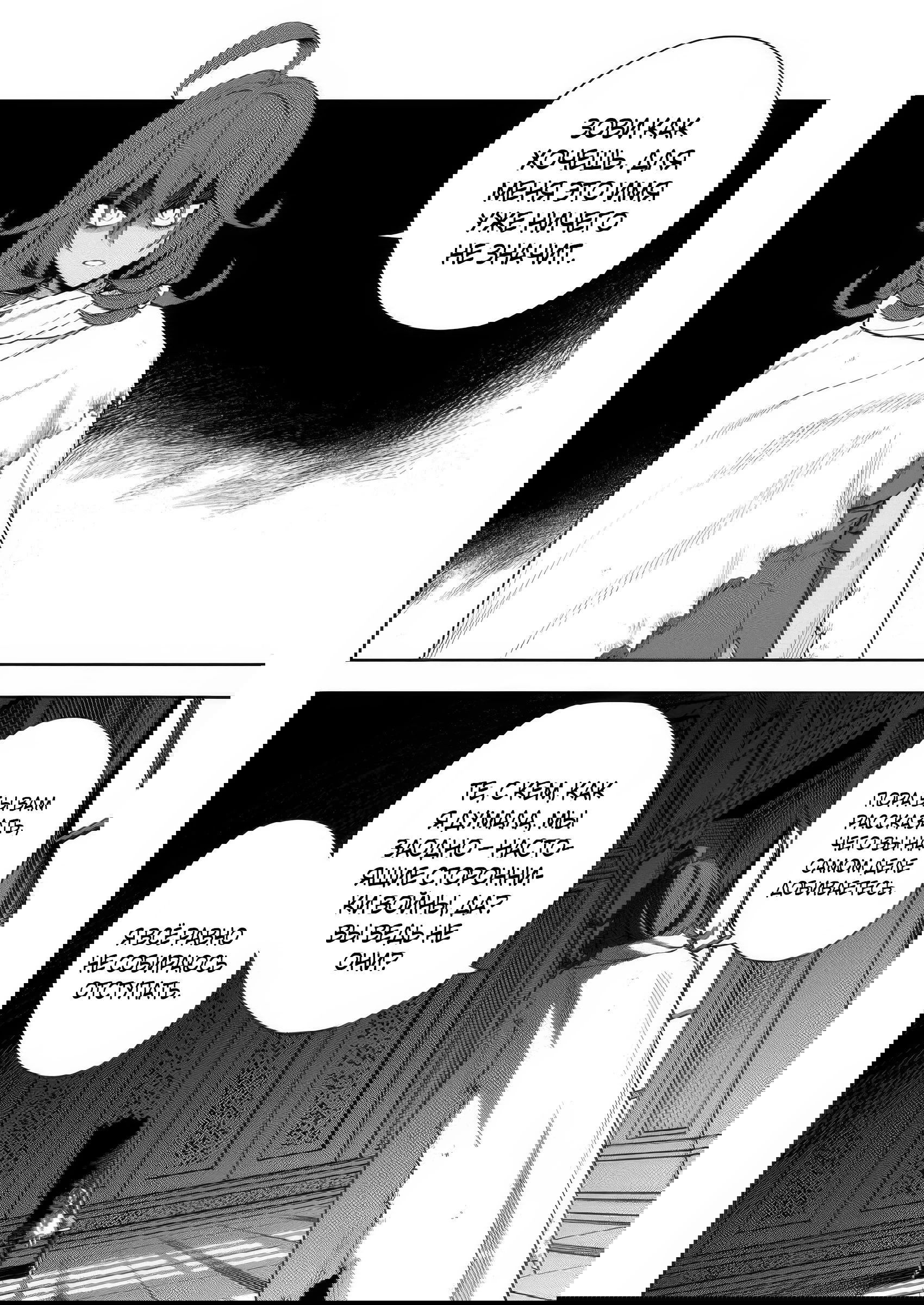 Манга Безумный моб неосознанно разрушает сюжет - Глава 12.4 Страница 6