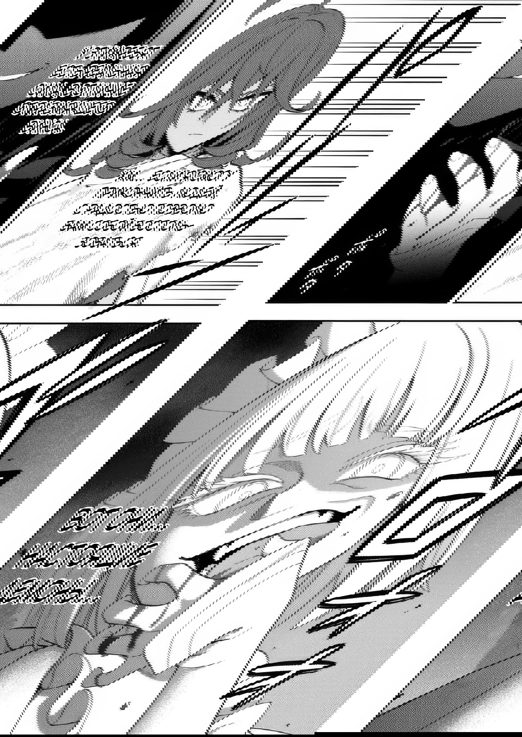 Манга Безумный моб неосознанно разрушает сюжет - Глава 12.4 Страница 8