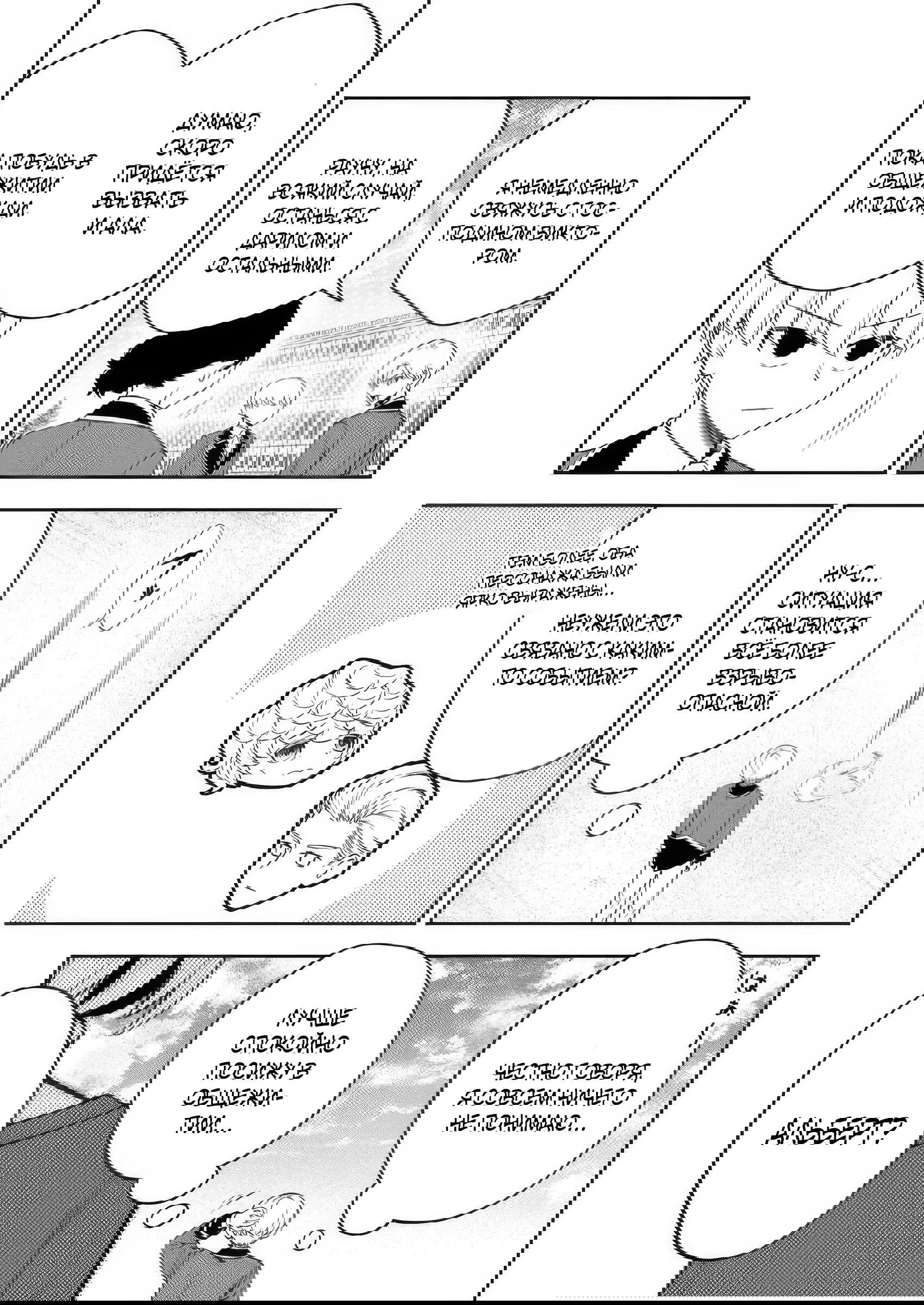 Манга Безумный моб неосознанно разрушает сюжет - Глава 12.4 Страница 1