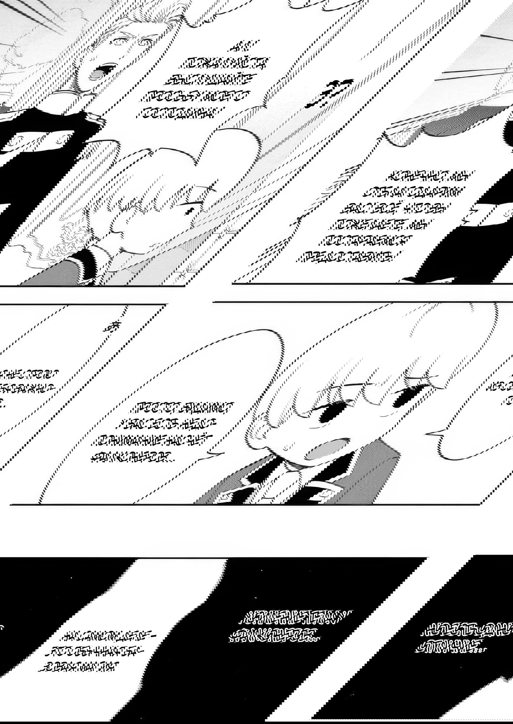 Манга Безумный моб неосознанно разрушает сюжет - Глава 12.3 Страница 3