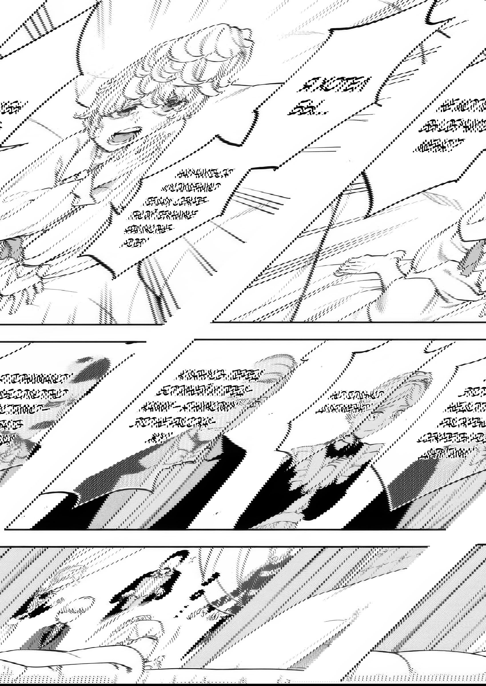 Манга Безумный моб неосознанно разрушает сюжет - Глава 12.3 Страница 2