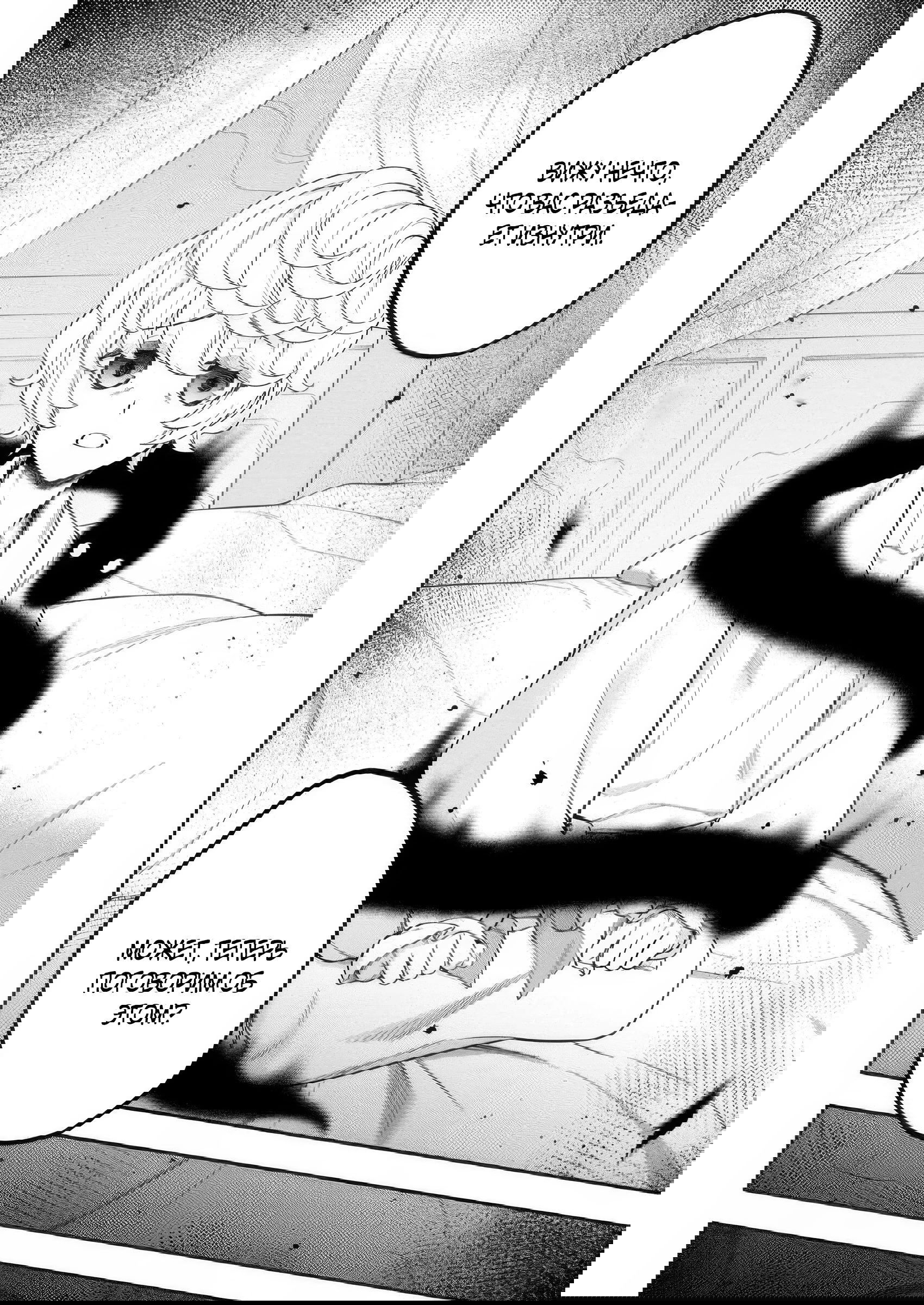 Манга Безумный моб неосознанно разрушает сюжет - Глава 12.3 Страница 8