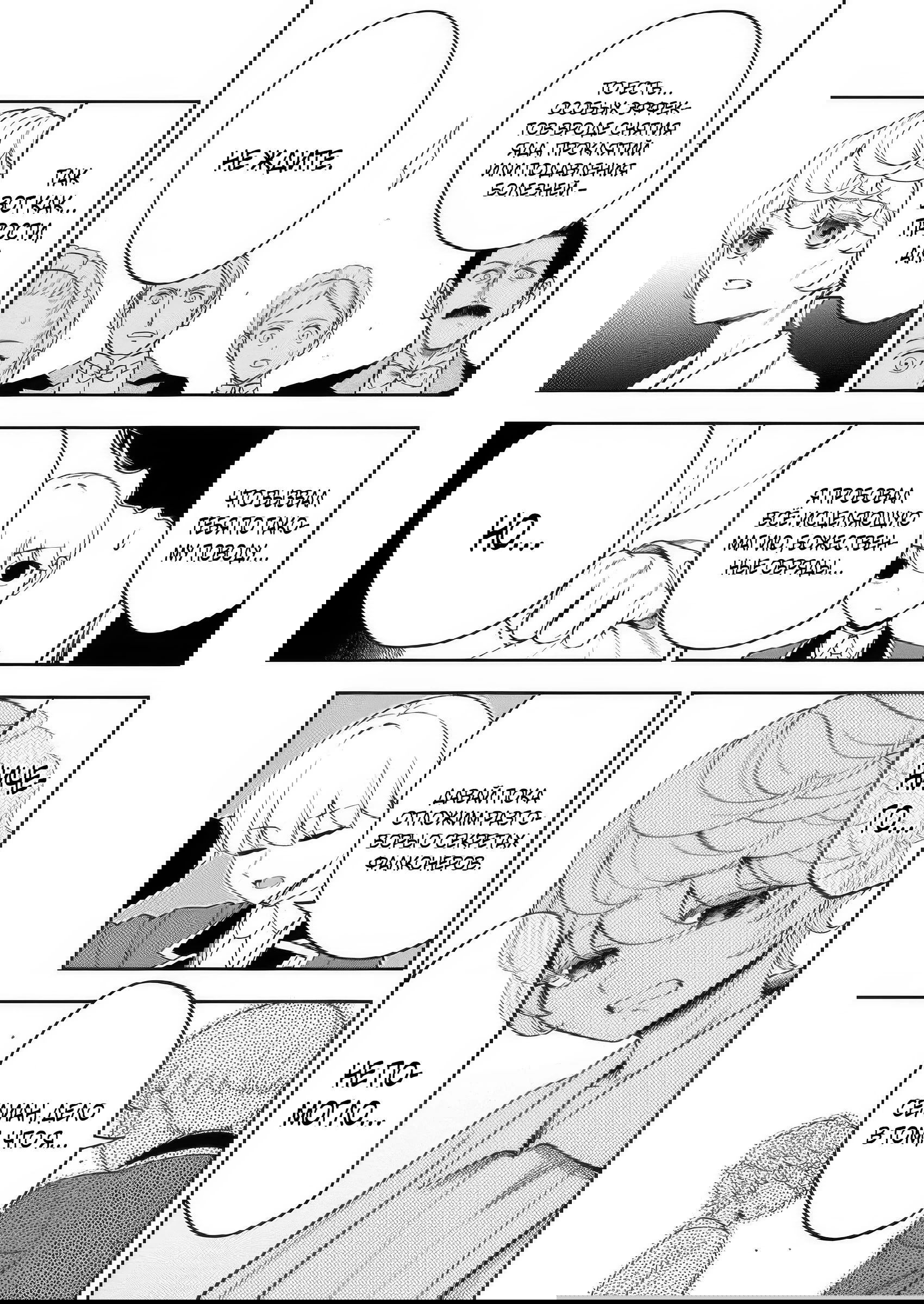 Манга Безумный моб неосознанно разрушает сюжет - Глава 12.3 Страница 7