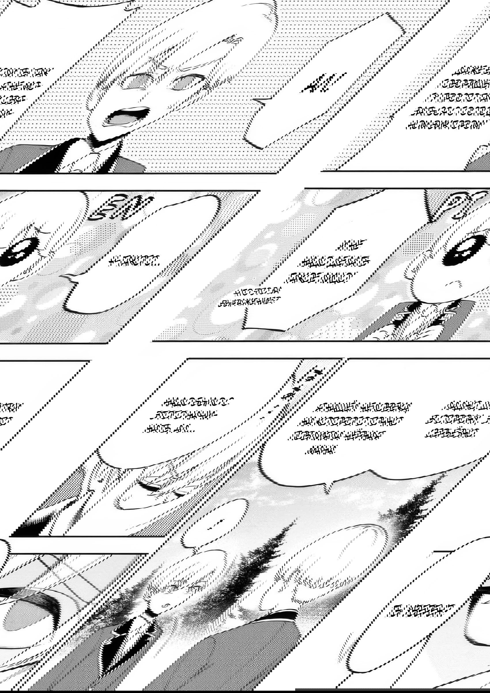 Манга Безумный моб неосознанно разрушает сюжет - Глава 12.3 Страница 9