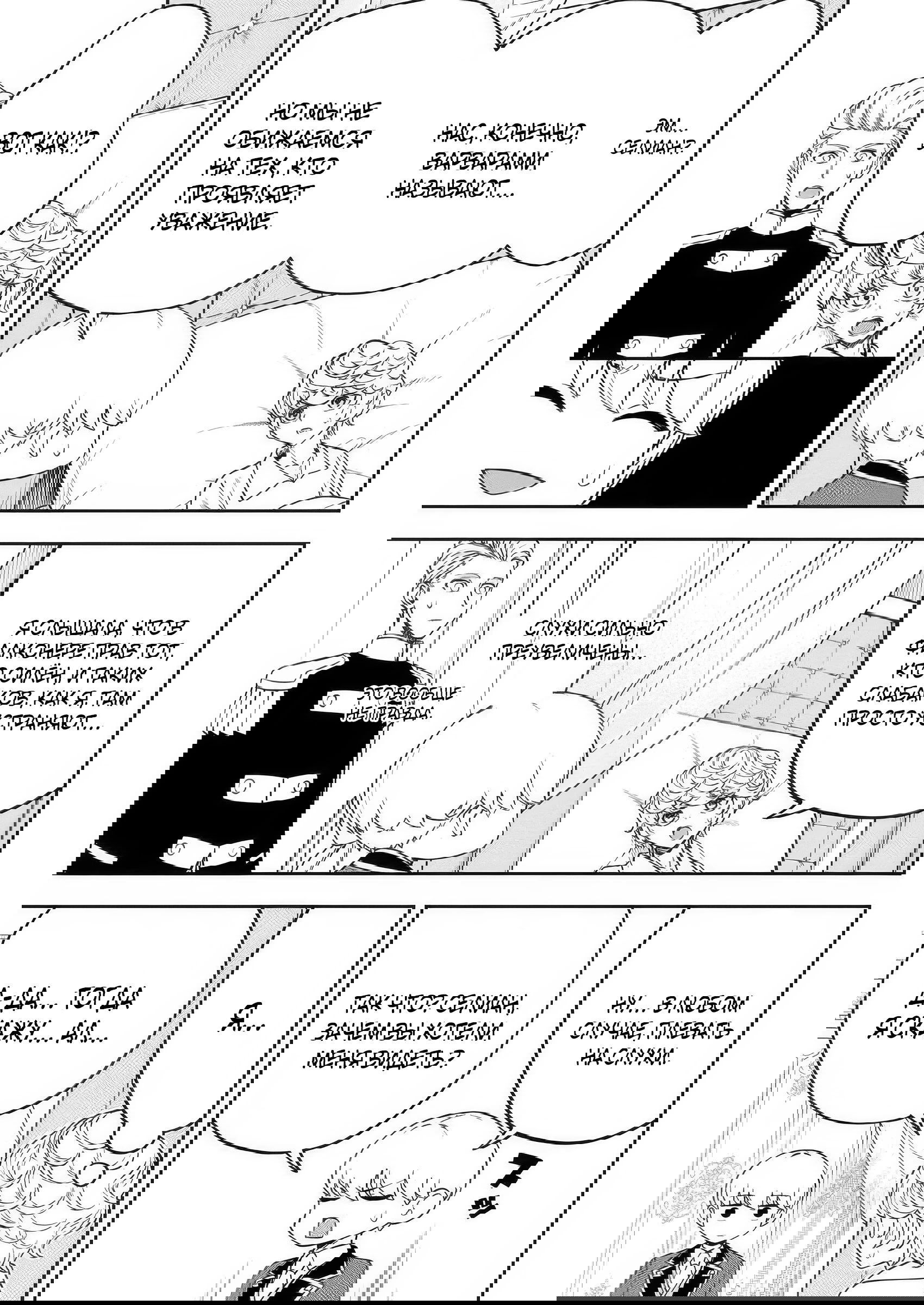 Манга Безумный моб неосознанно разрушает сюжет - Глава 12.3 Страница 1