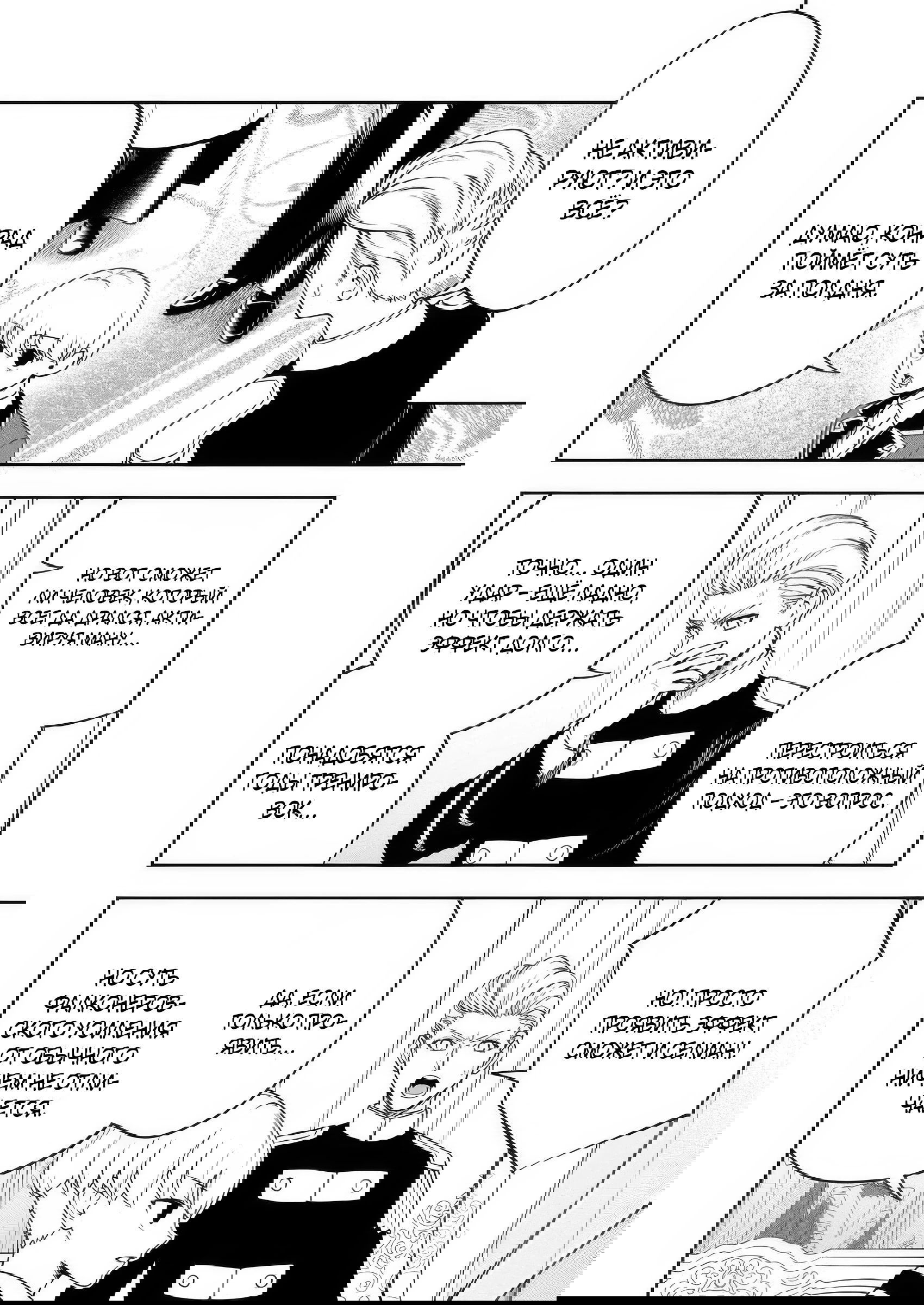 Манга Безумный моб неосознанно разрушает сюжет - Глава 12.3 Страница 6