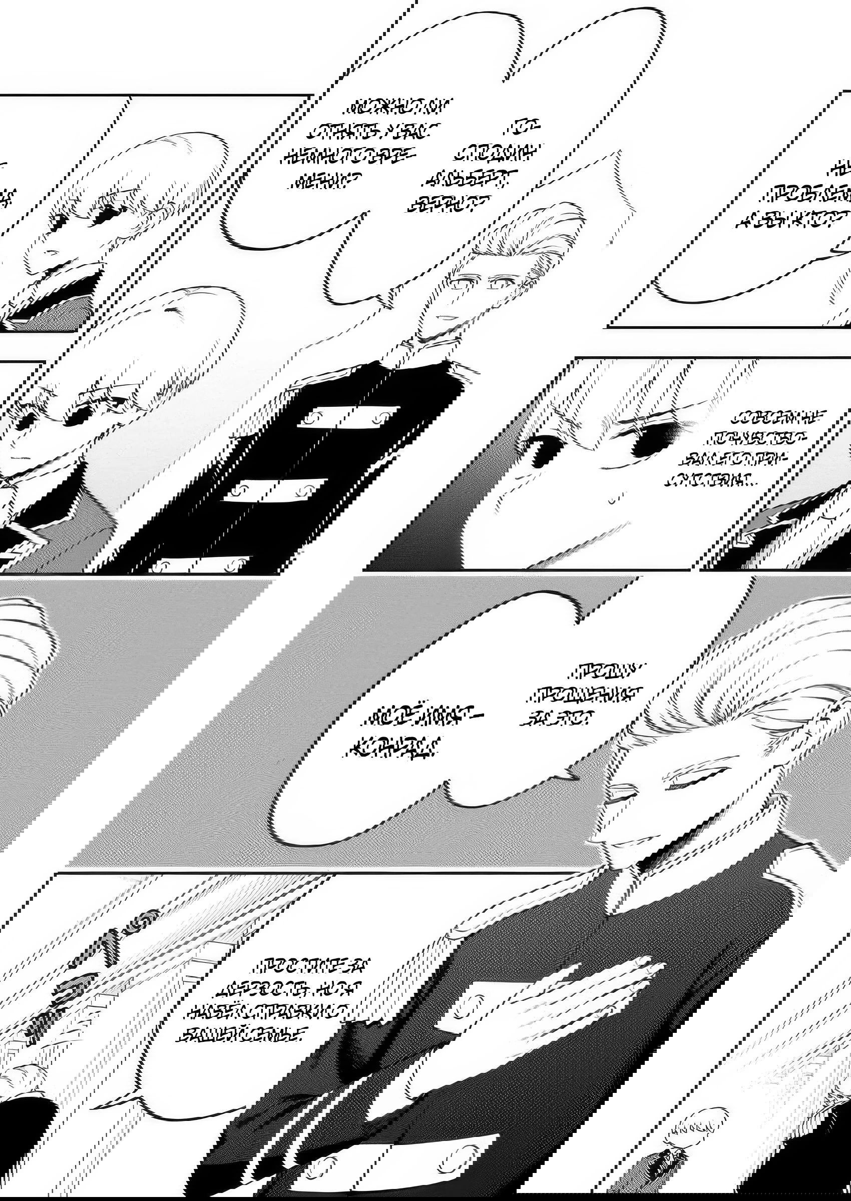 Манга Безумный моб неосознанно разрушает сюжет - Глава 12.2 Страница 4