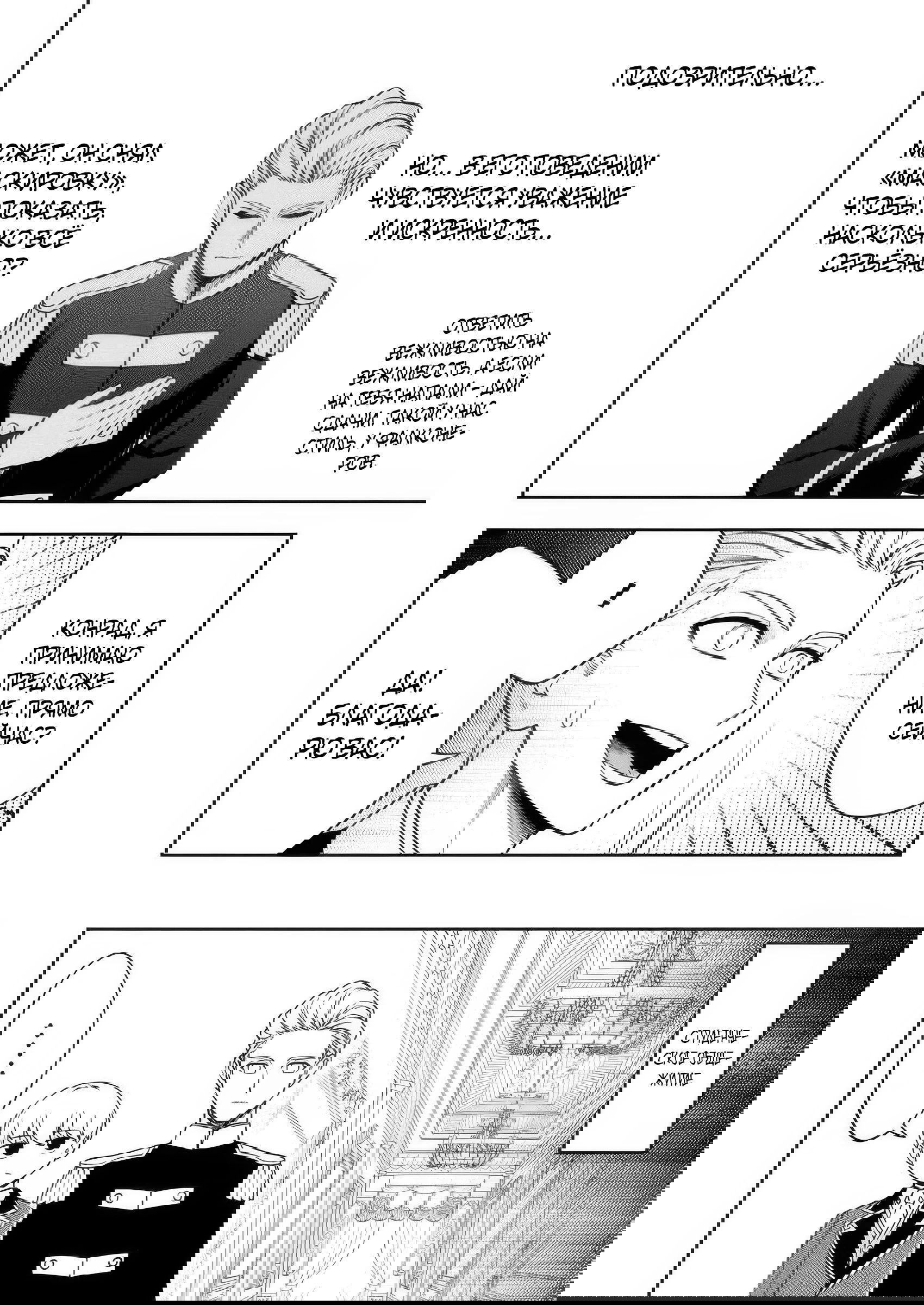 Манга Безумный моб неосознанно разрушает сюжет - Глава 12.2 Страница 6