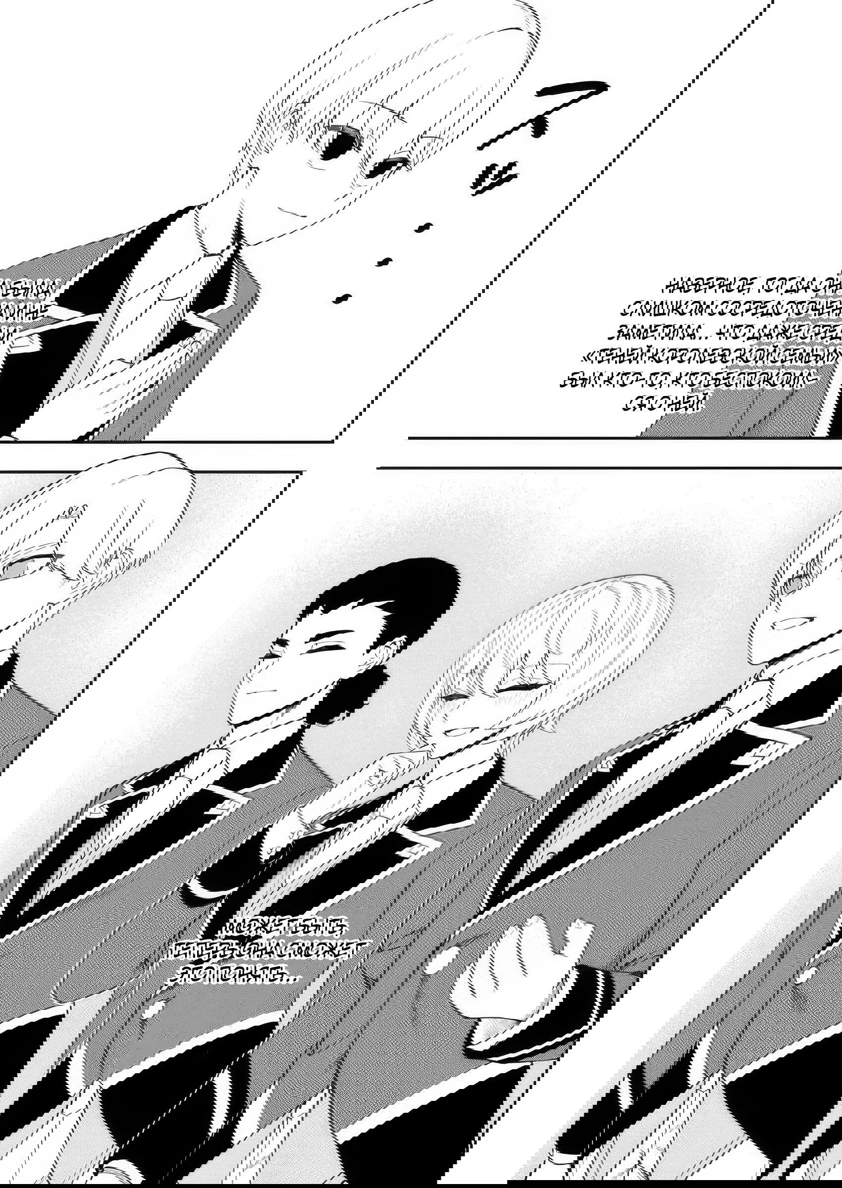 Манга Безумный моб неосознанно разрушает сюжет - Глава 12.2 Страница 1