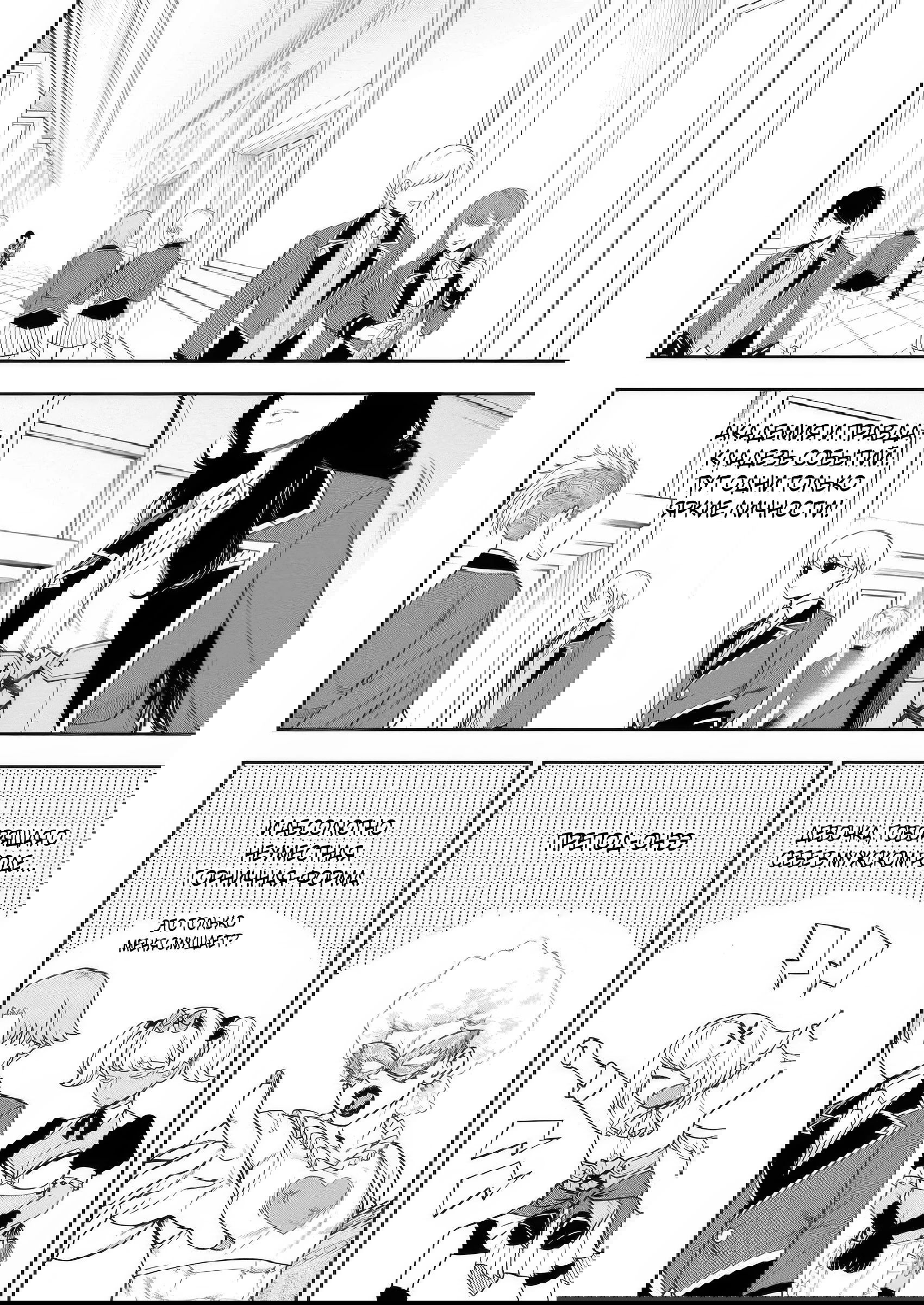 Манга Безумный моб неосознанно разрушает сюжет - Глава 12.2 Страница 2