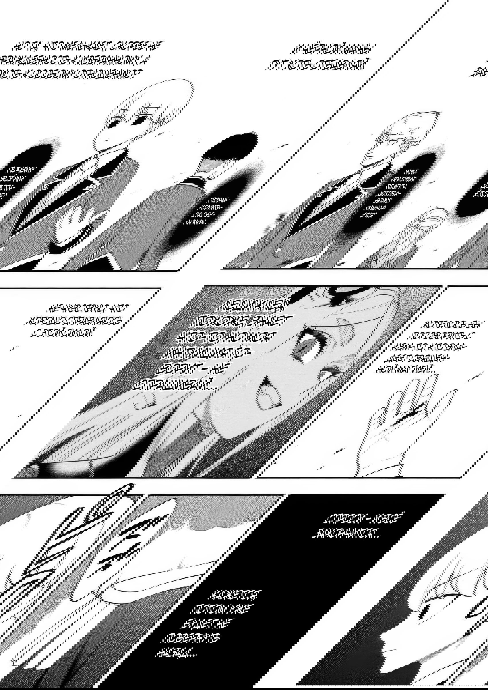 Манга Безумный моб неосознанно разрушает сюжет - Глава 12.2 Страница 3