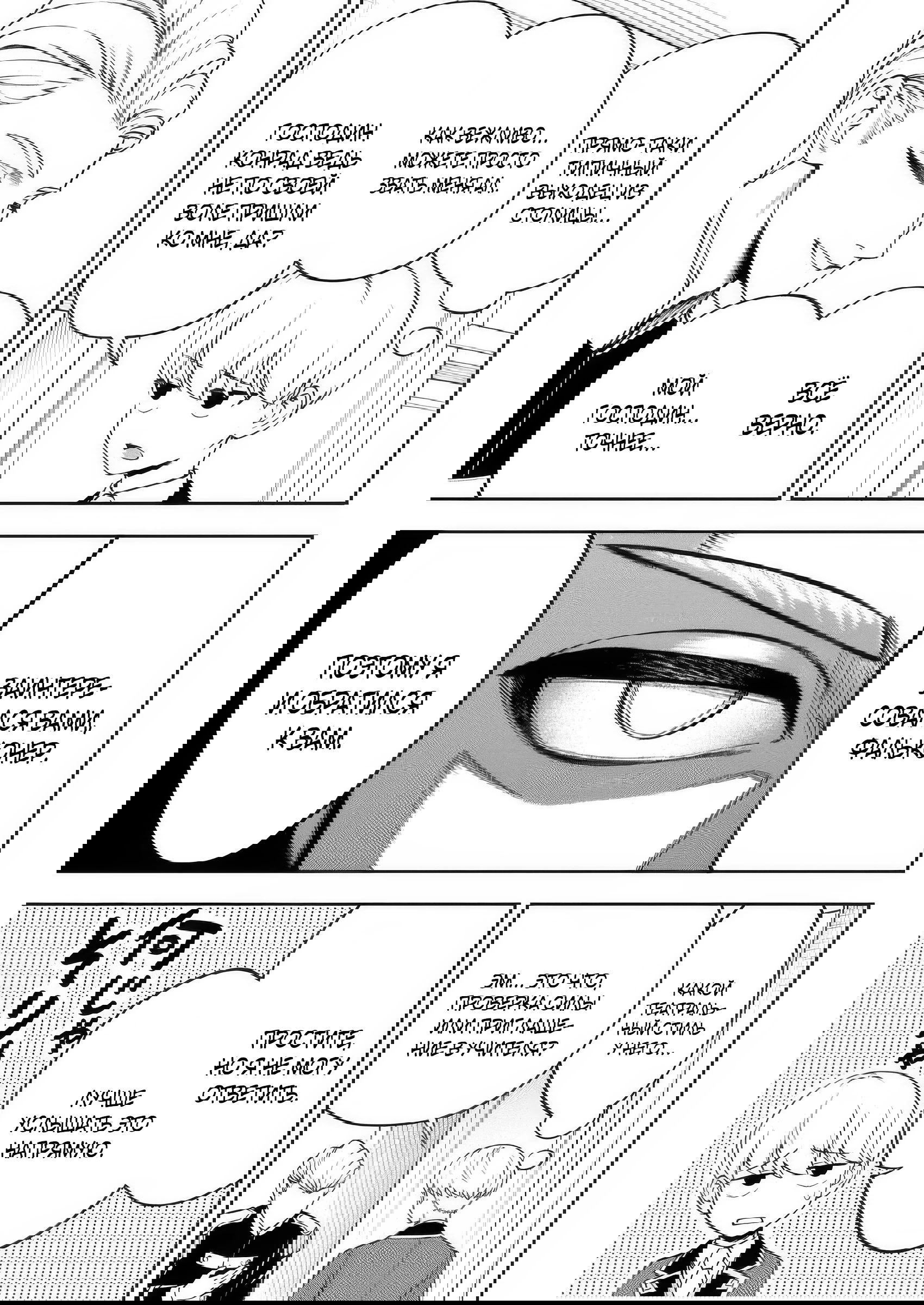 Манга Безумный моб неосознанно разрушает сюжет - Глава 12.2 Страница 5