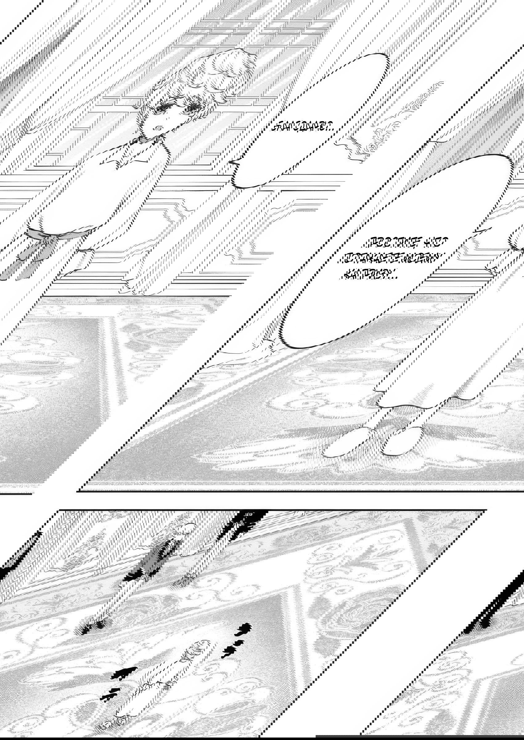 Манга Безумный моб неосознанно разрушает сюжет - Глава 12.2 Страница 8