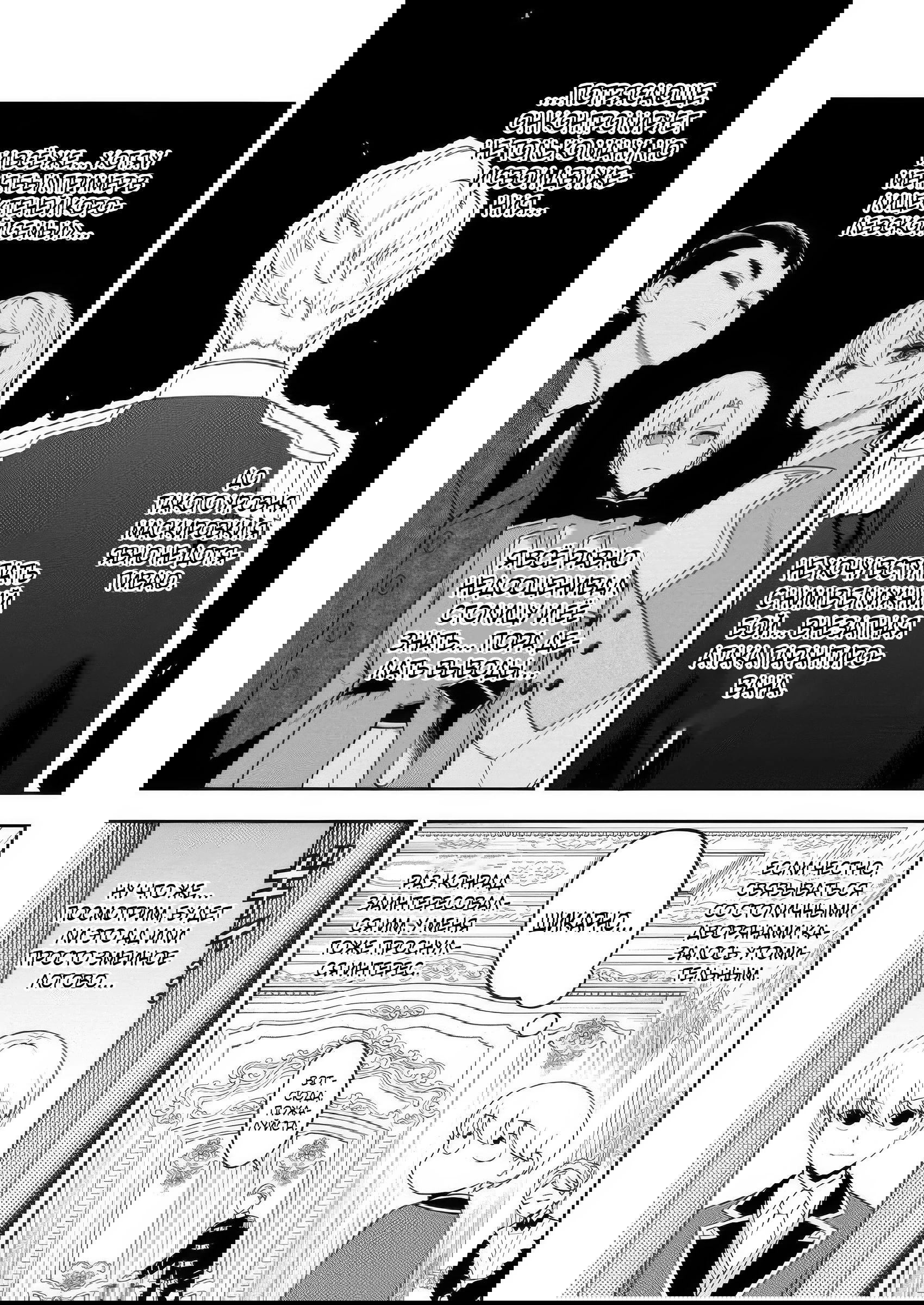 Манга Безумный моб неосознанно разрушает сюжет - Глава 12.2 Страница 7