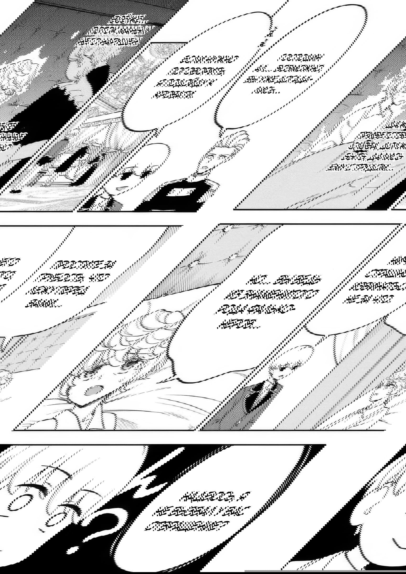 Манга Безумный моб неосознанно разрушает сюжет - Глава 12.2 Страница 10