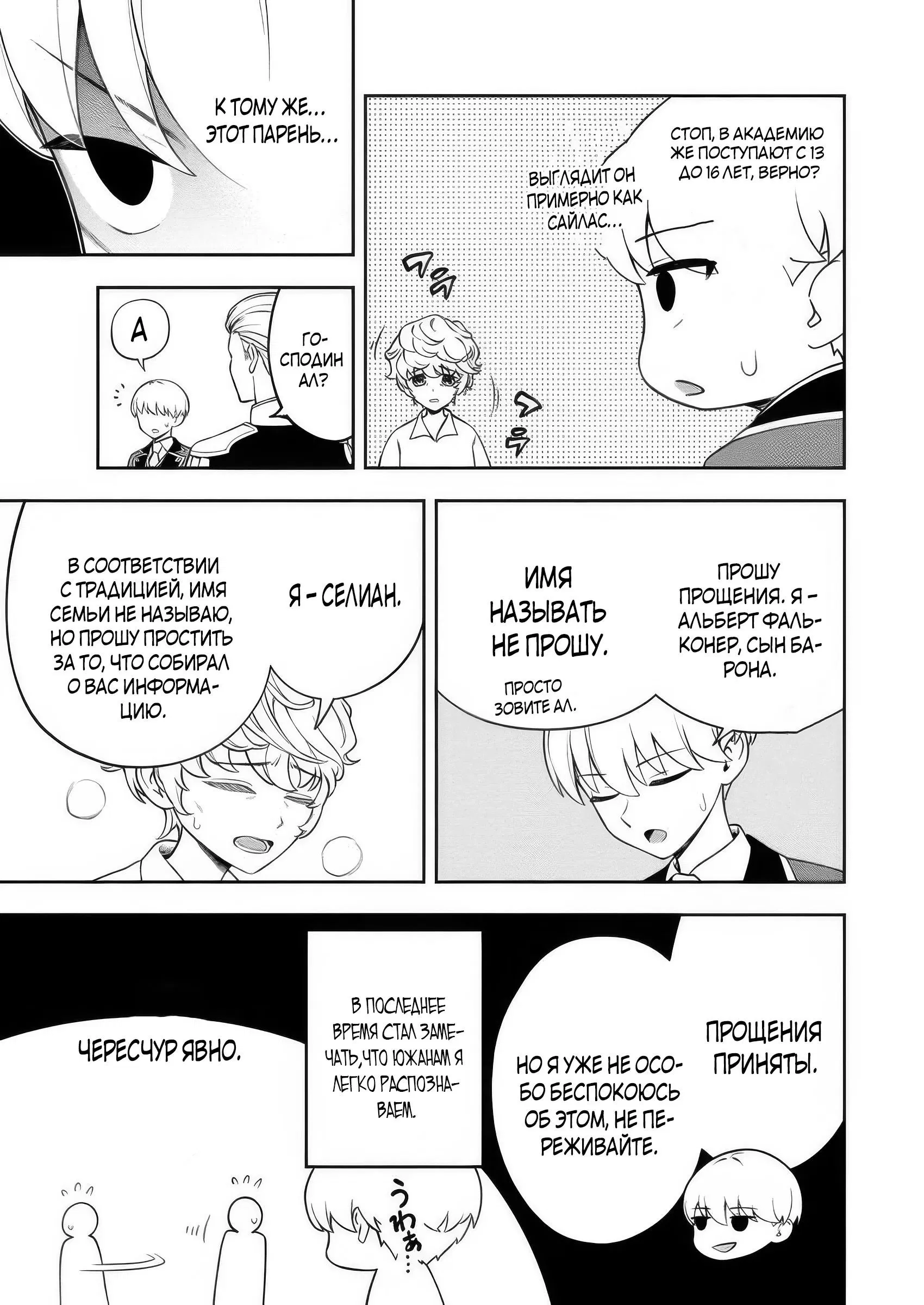 Манга Безумный моб неосознанно разрушает сюжет - Глава 12.2 Страница 9