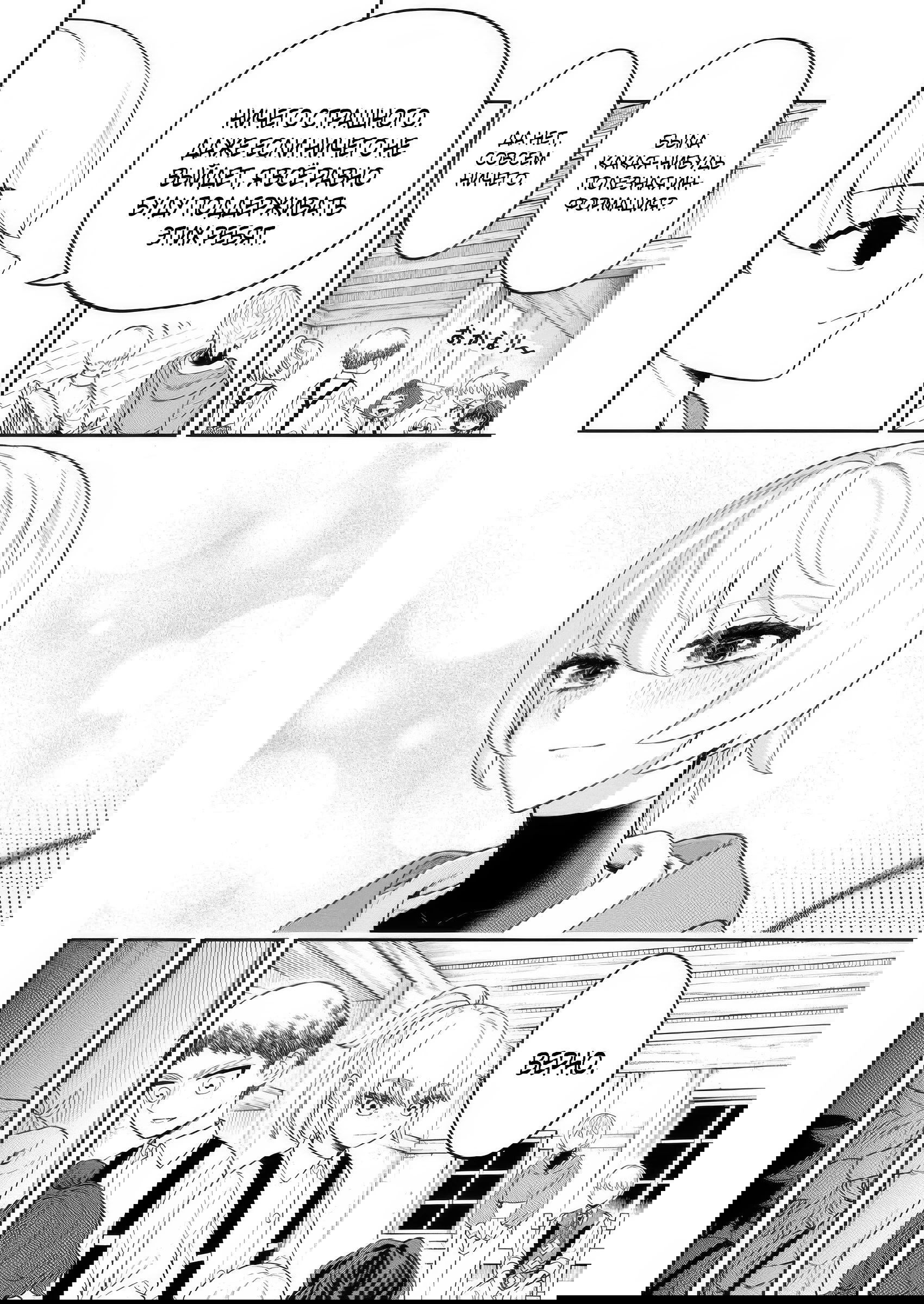 Манга Безумный моб неосознанно разрушает сюжет - Глава 12.1 Страница 2