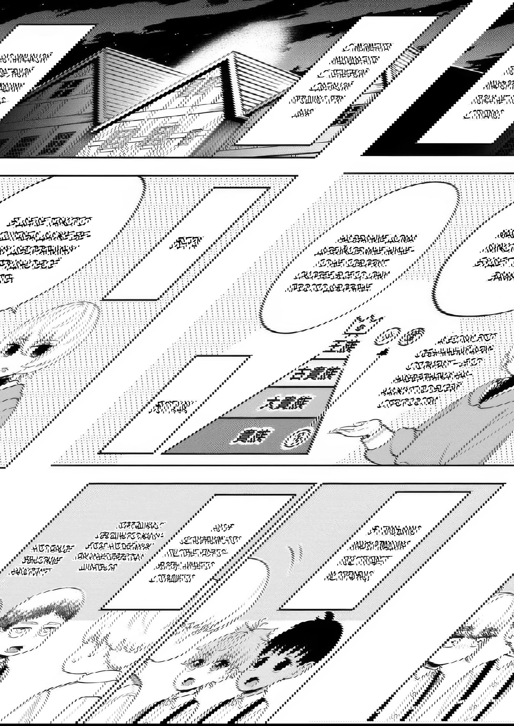 Манга Безумный моб неосознанно разрушает сюжет - Глава 12.1 Страница 1