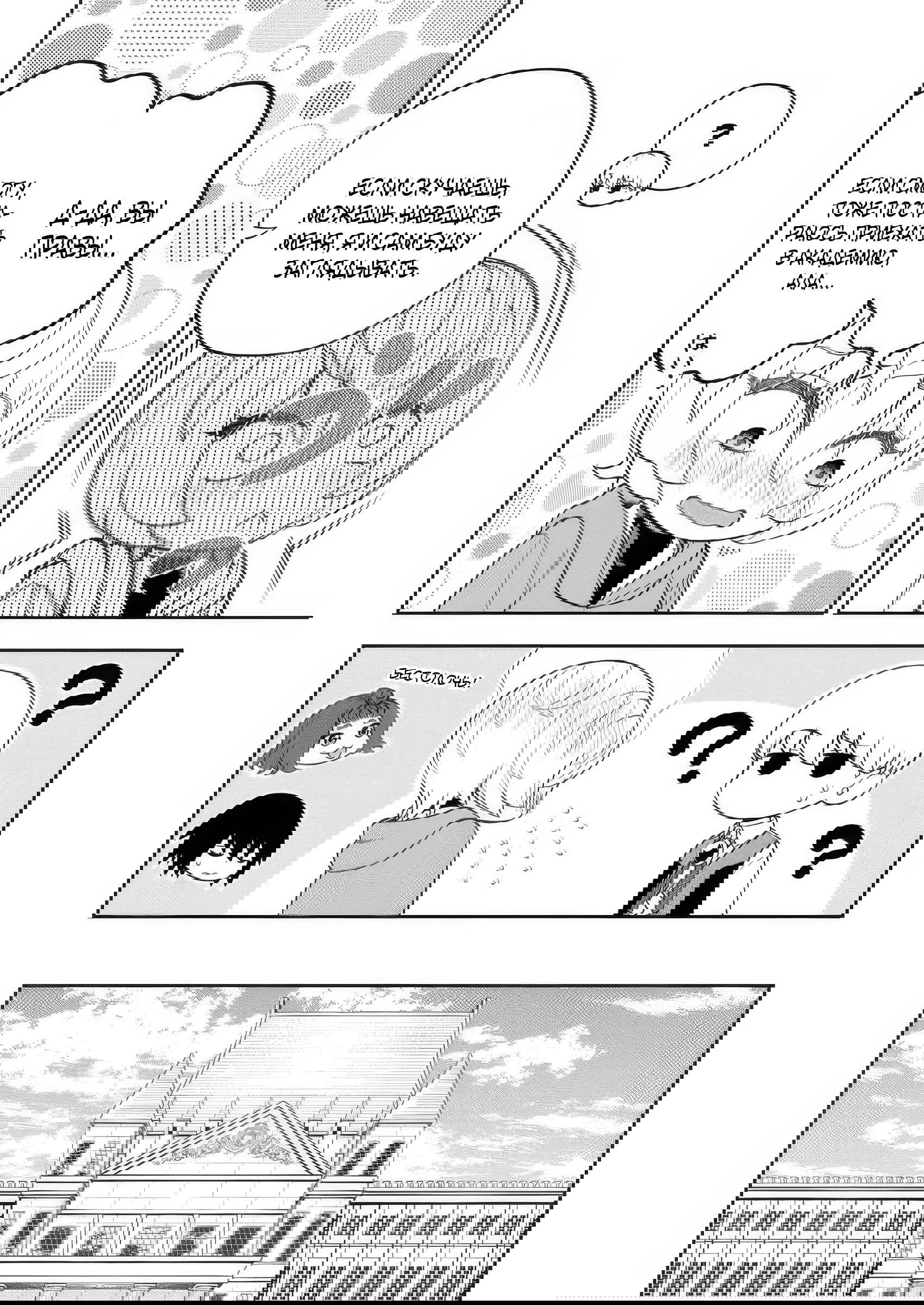 Манга Безумный моб неосознанно разрушает сюжет - Глава 12.1 Страница 4