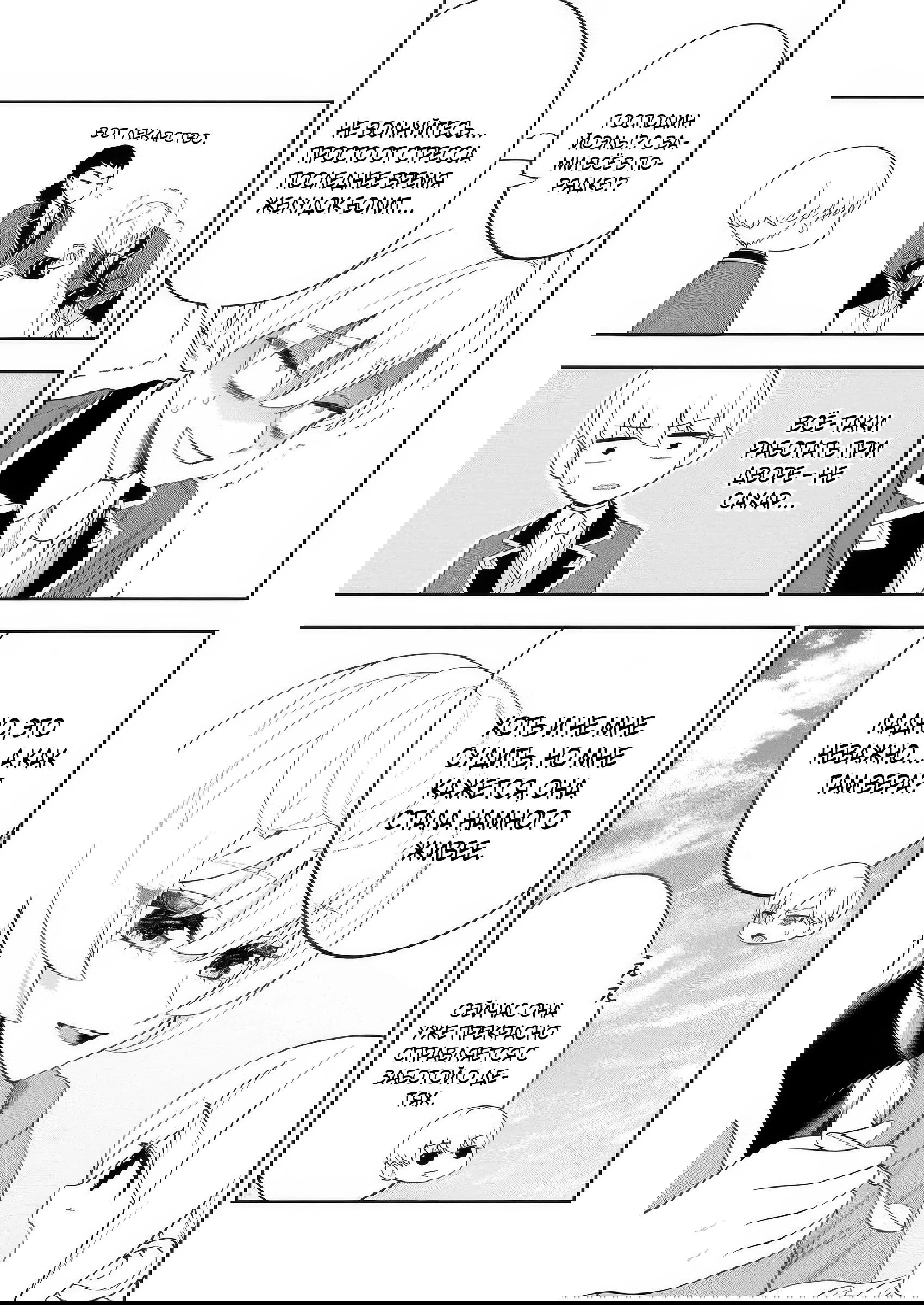 Манга Безумный моб неосознанно разрушает сюжет - Глава 12.1 Страница 9