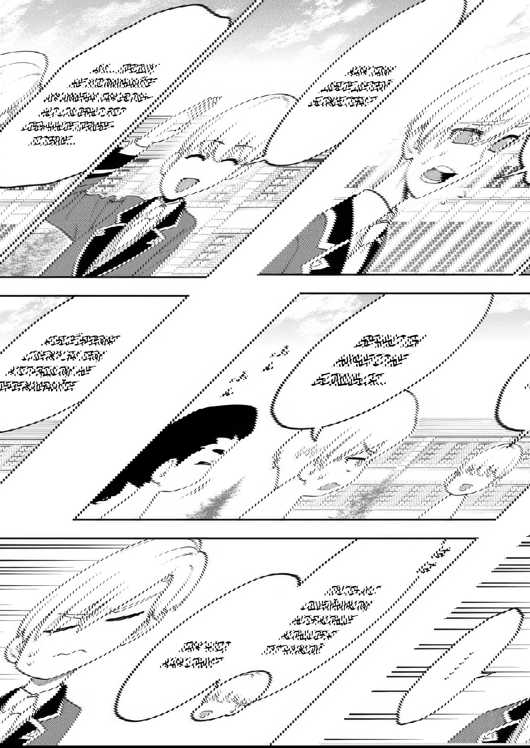 Манга Безумный моб неосознанно разрушает сюжет - Глава 12.1 Страница 5