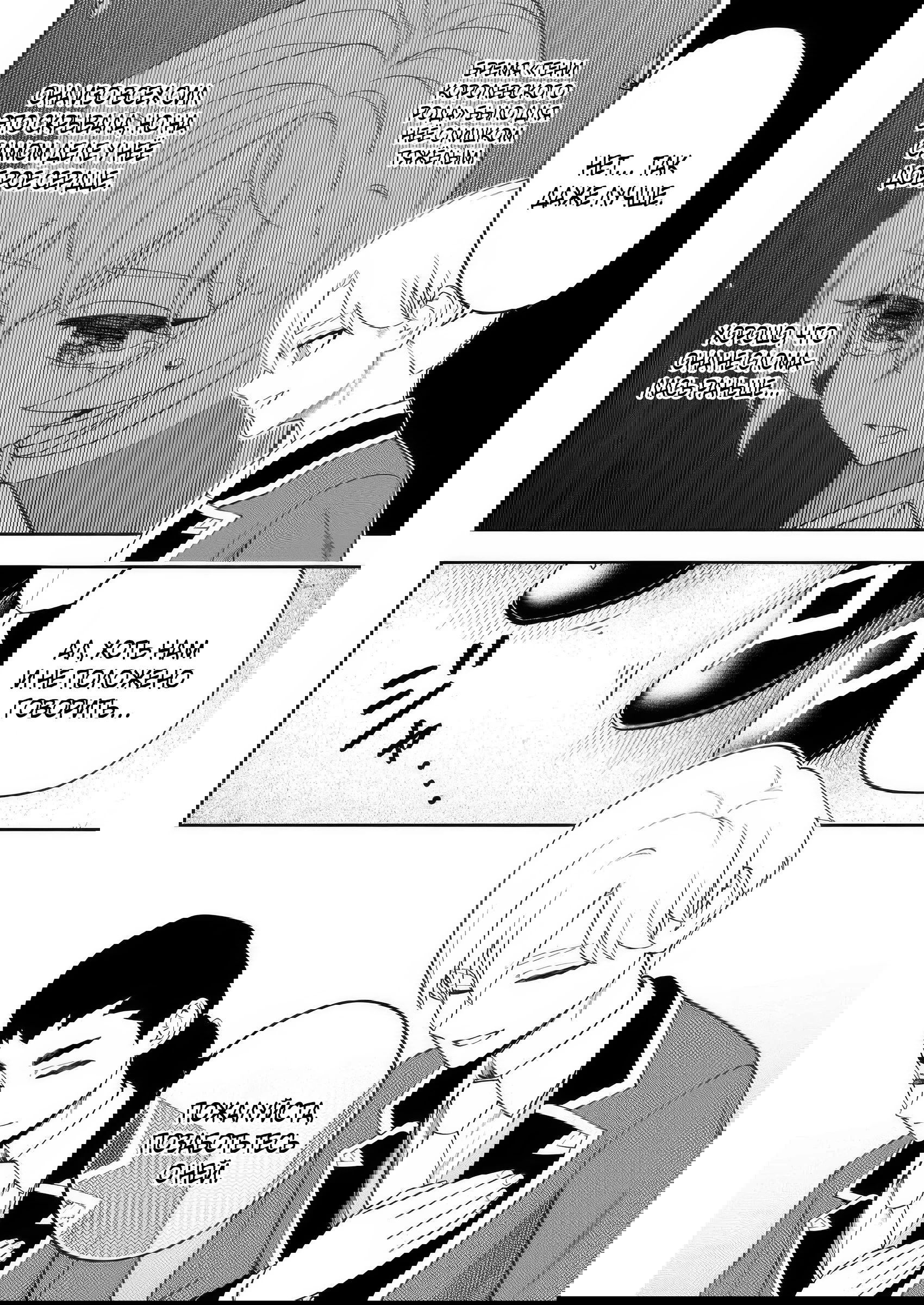 Манга Безумный моб неосознанно разрушает сюжет - Глава 12.1 Страница 10