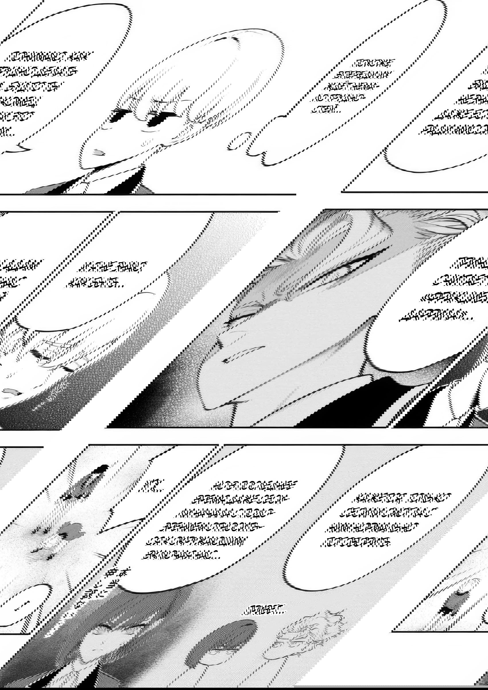 Манга Безумный моб неосознанно разрушает сюжет - Глава 12.1 Страница 8