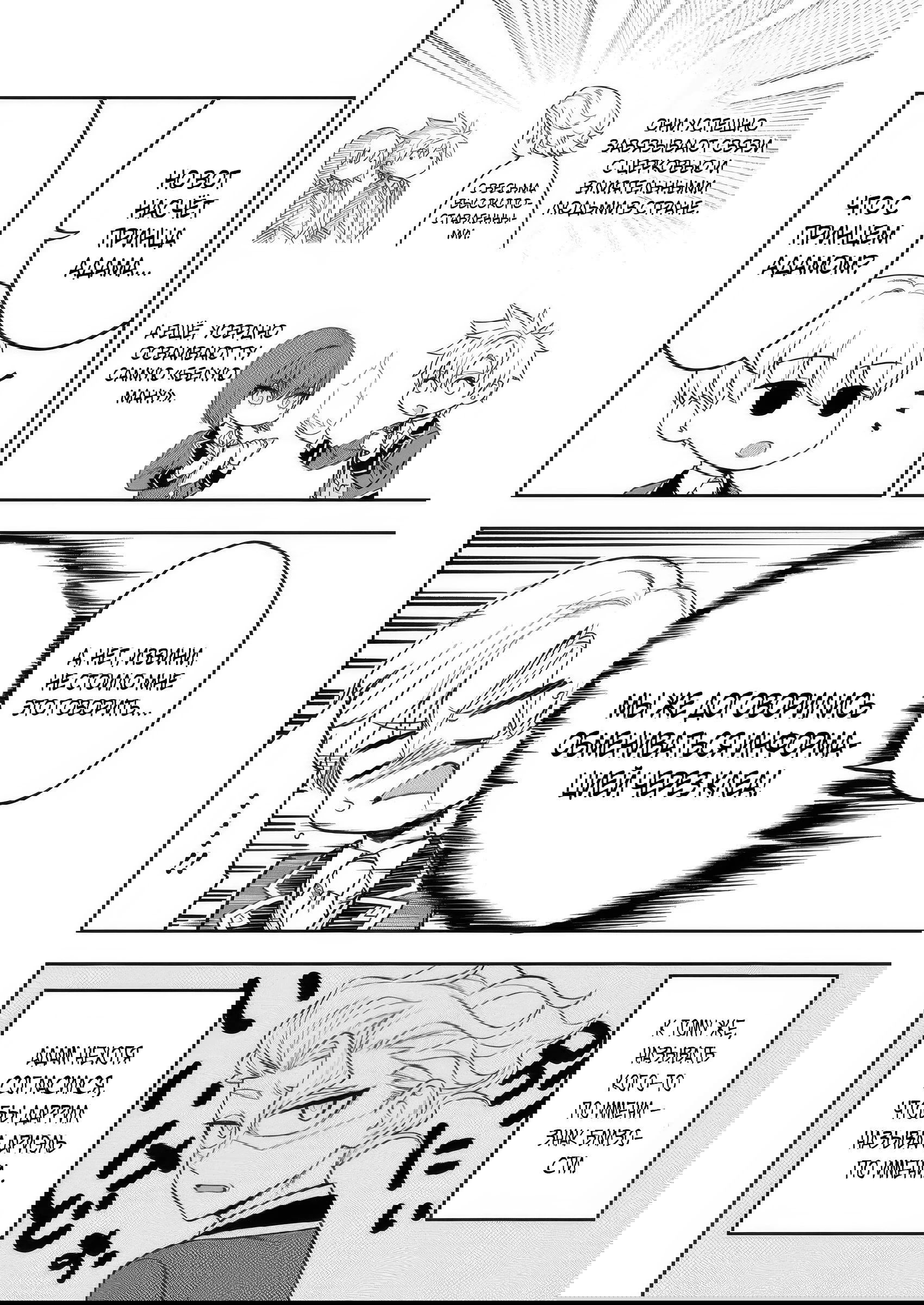 Манга Безумный моб неосознанно разрушает сюжет - Глава 12.1 Страница 6