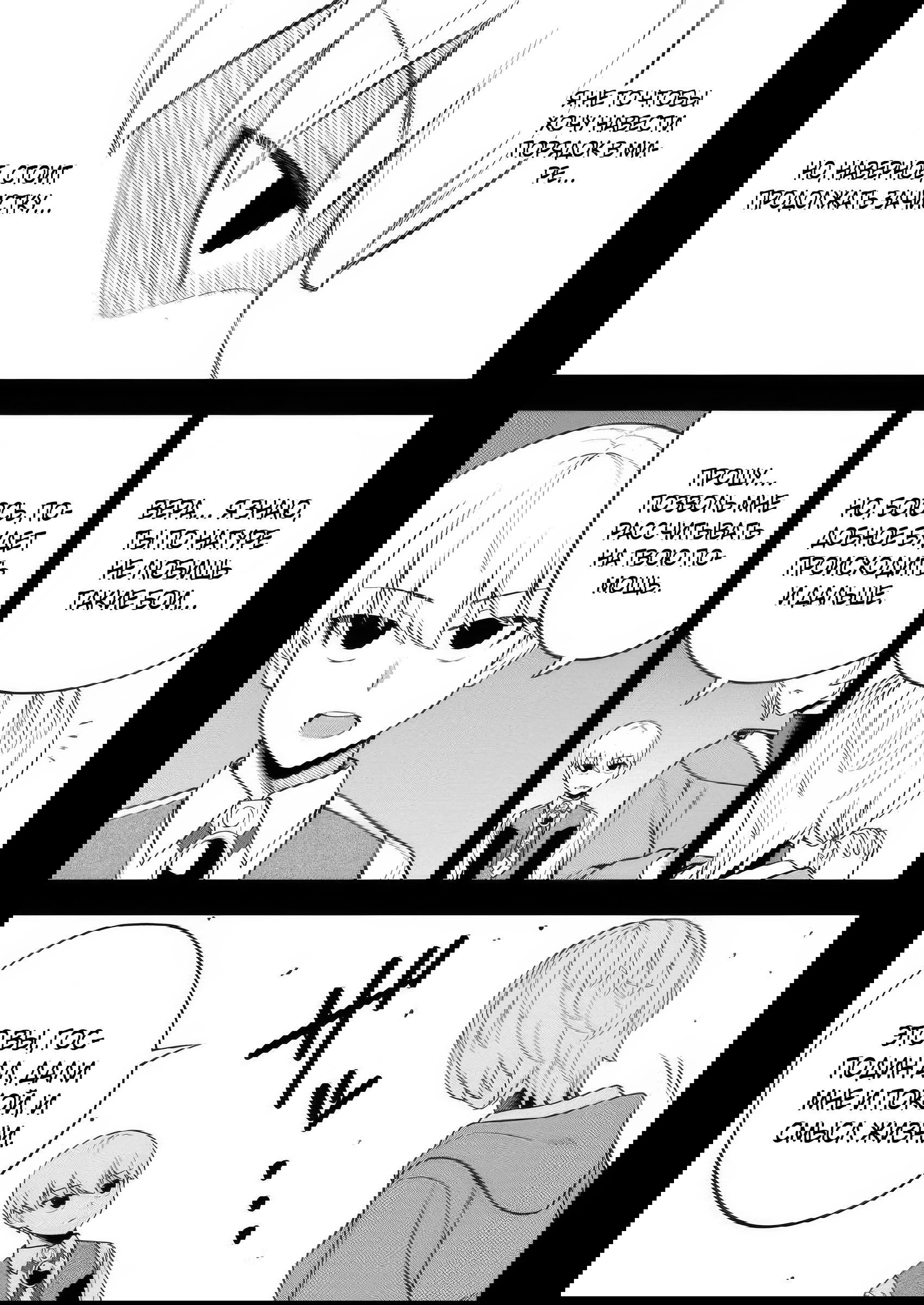 Манга Безумный моб неосознанно разрушает сюжет - Глава 11.3 Страница 7