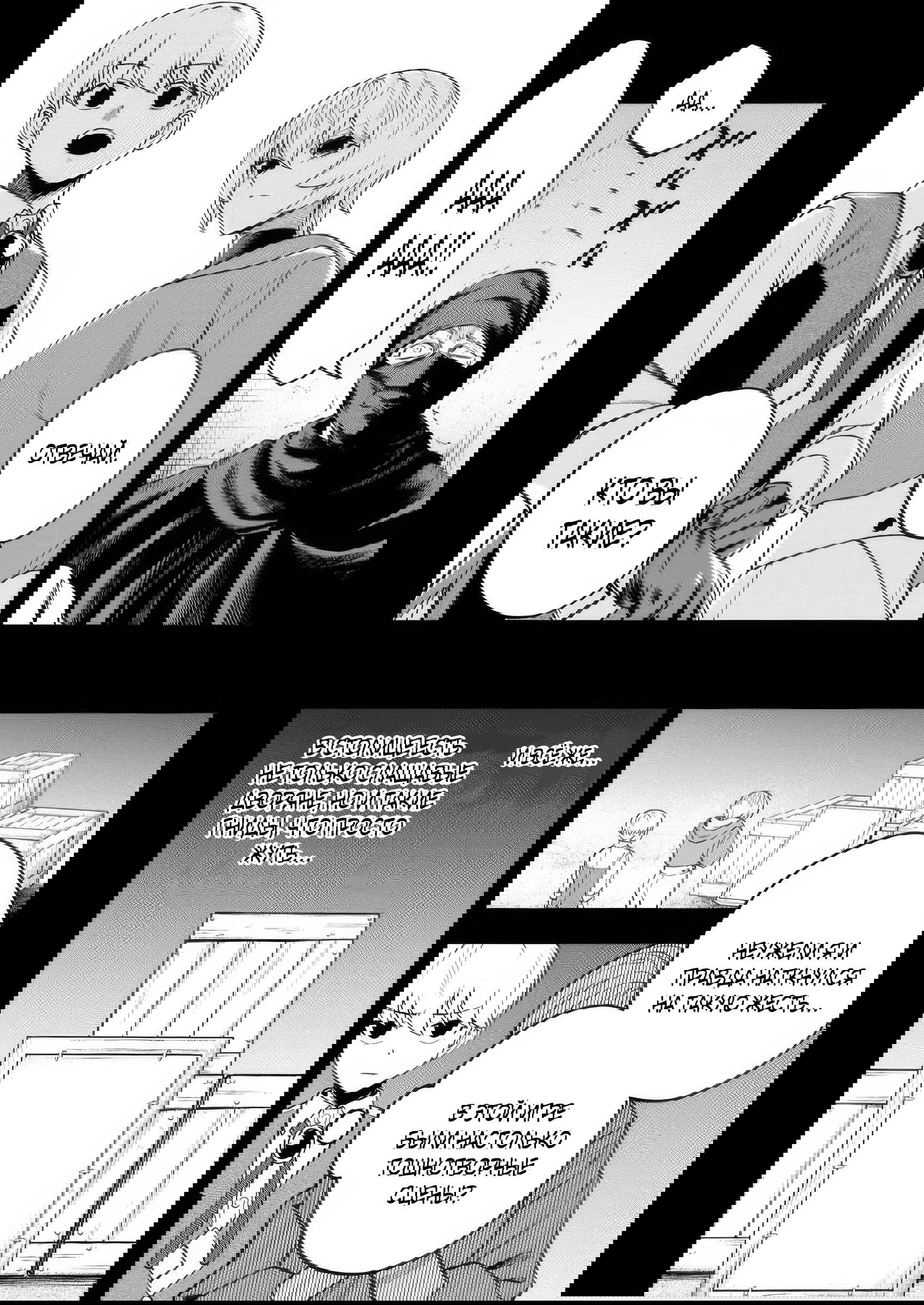 Манга Безумный моб неосознанно разрушает сюжет - Глава 11.3 Страница 6