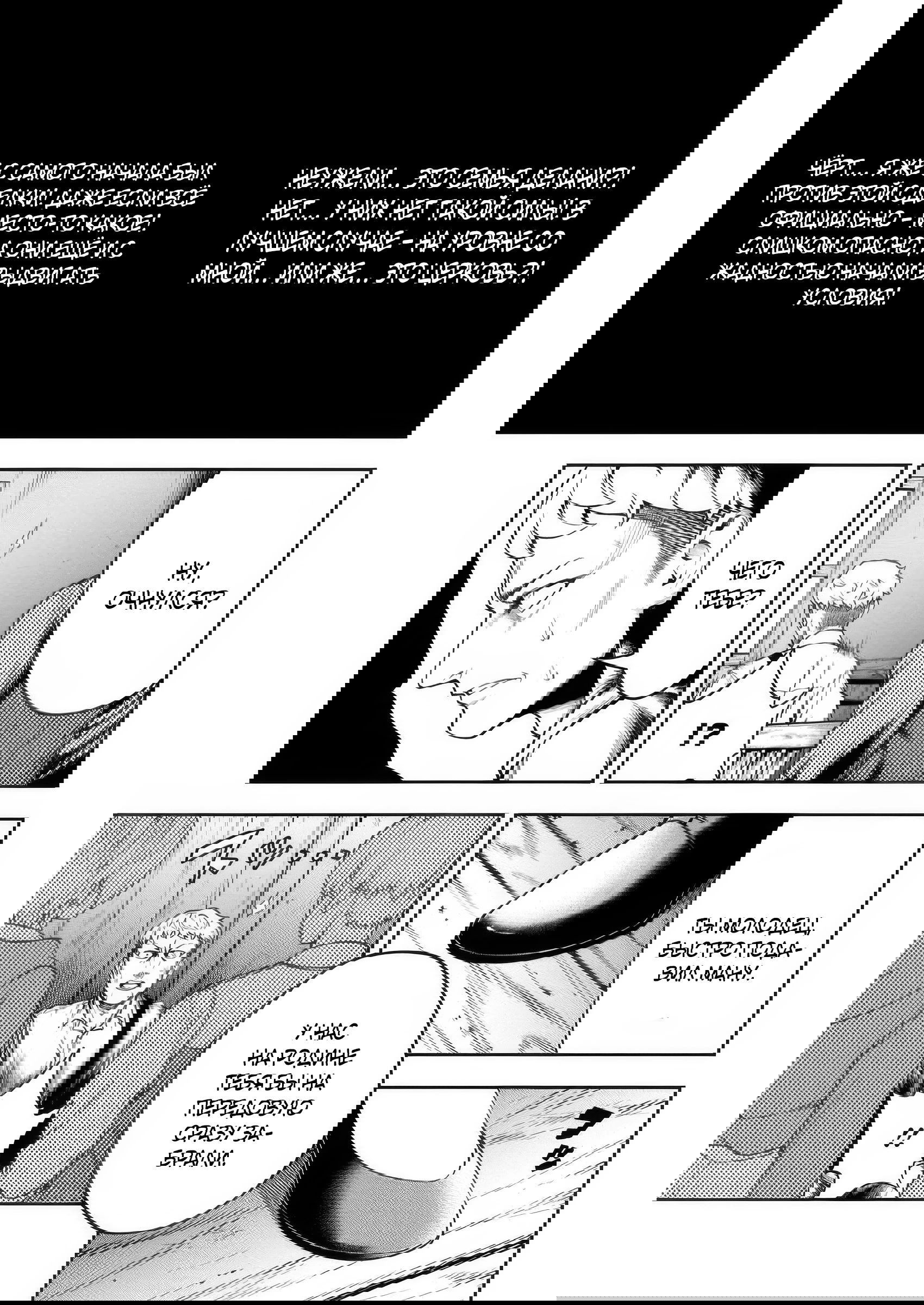 Манга Безумный моб неосознанно разрушает сюжет - Глава 11.2 Страница 2