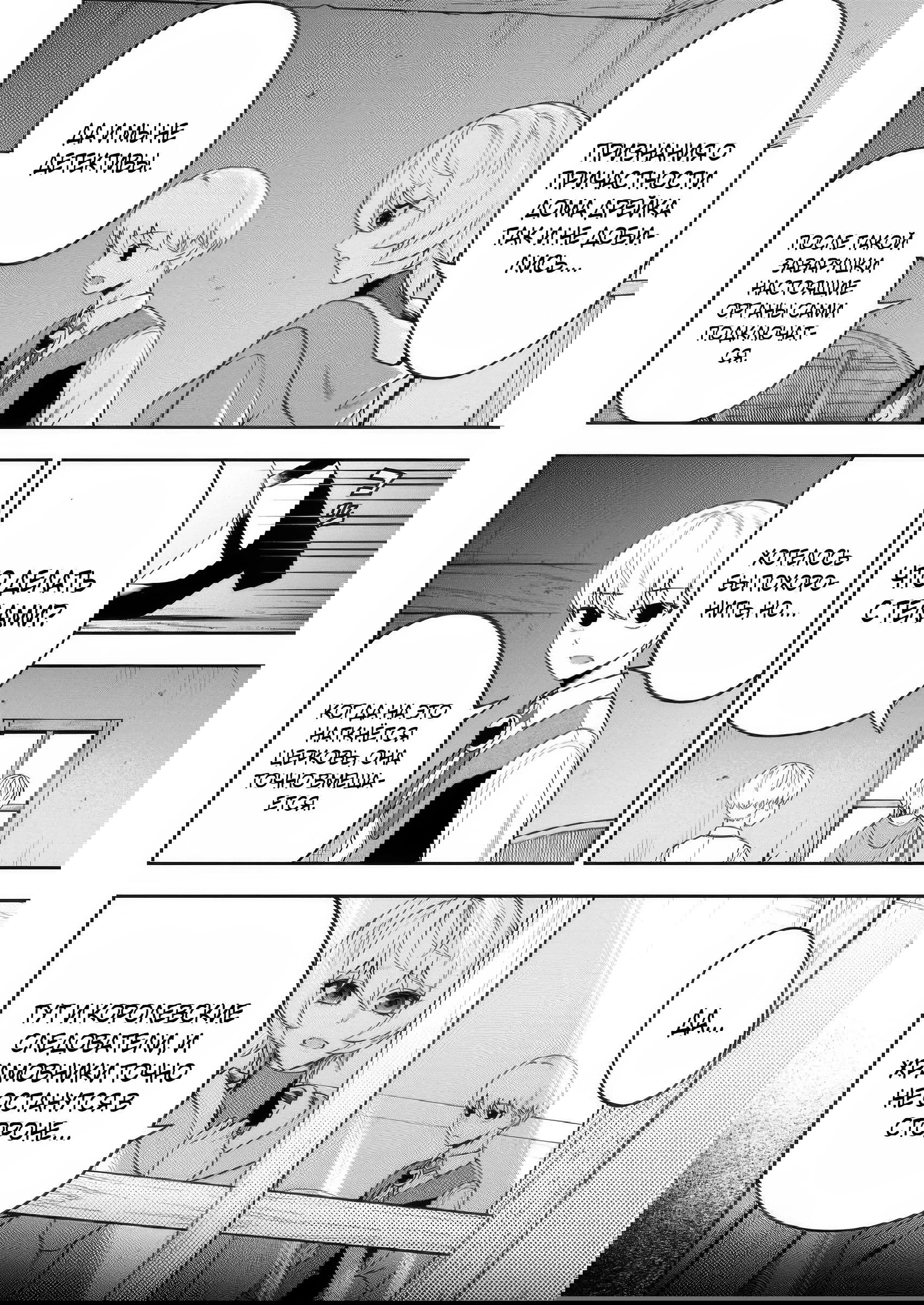 Манга Безумный моб неосознанно разрушает сюжет - Глава 11.2 Страница 5