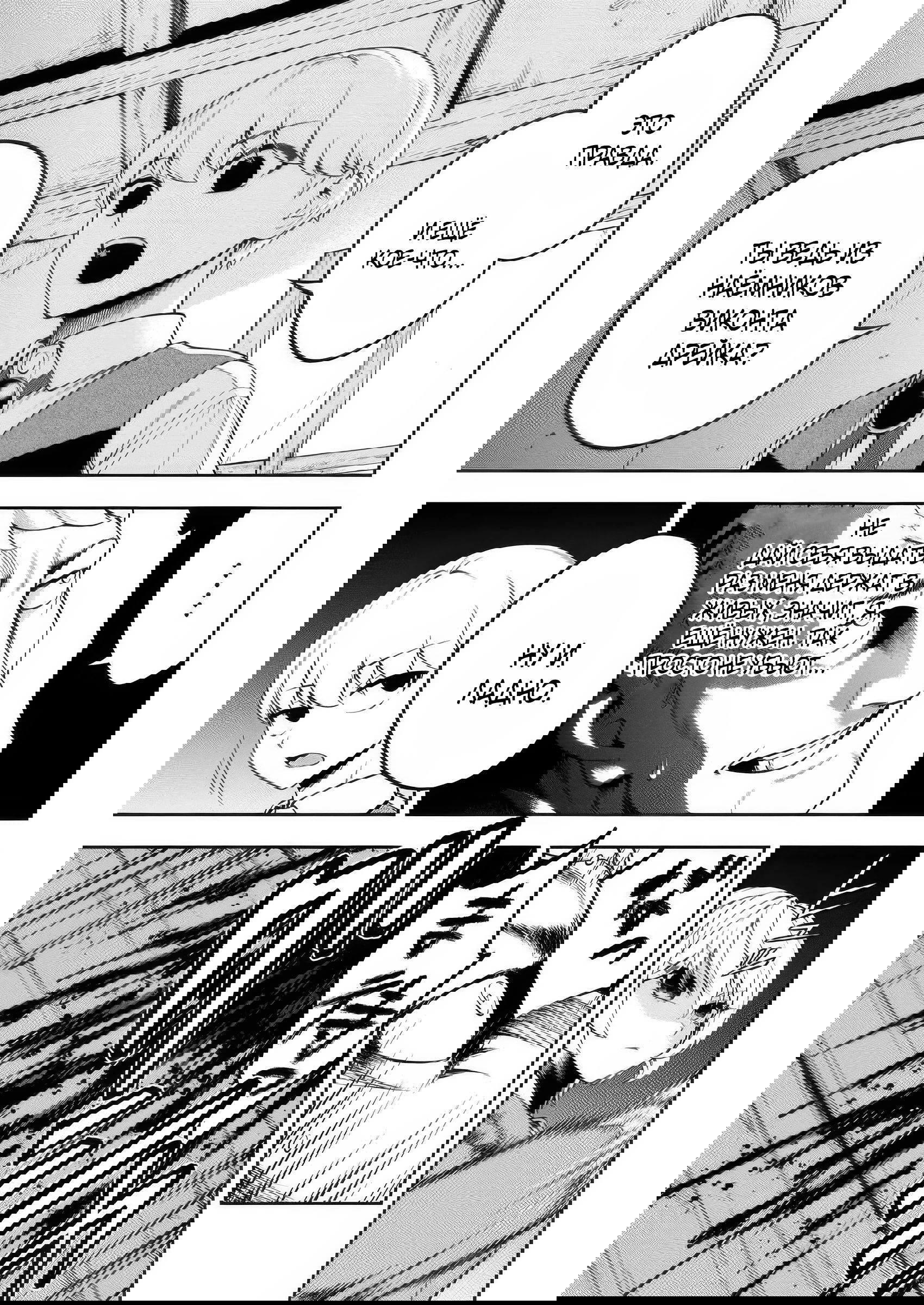 Манга Безумный моб неосознанно разрушает сюжет - Глава 11.2 Страница 4