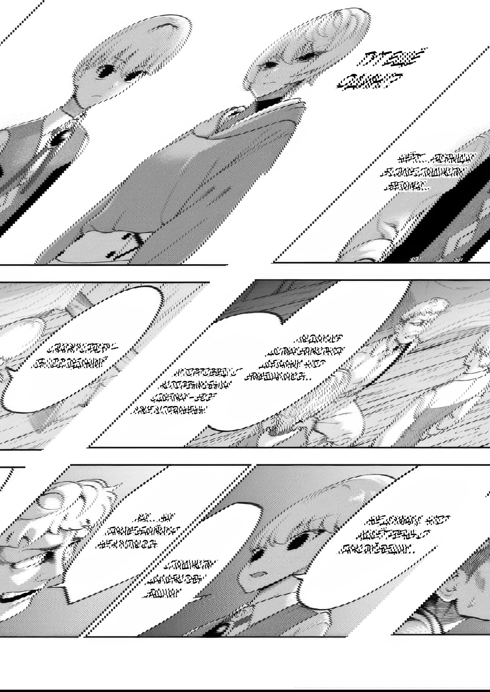 Манга Безумный моб неосознанно разрушает сюжет - Глава 11.2 Страница 3