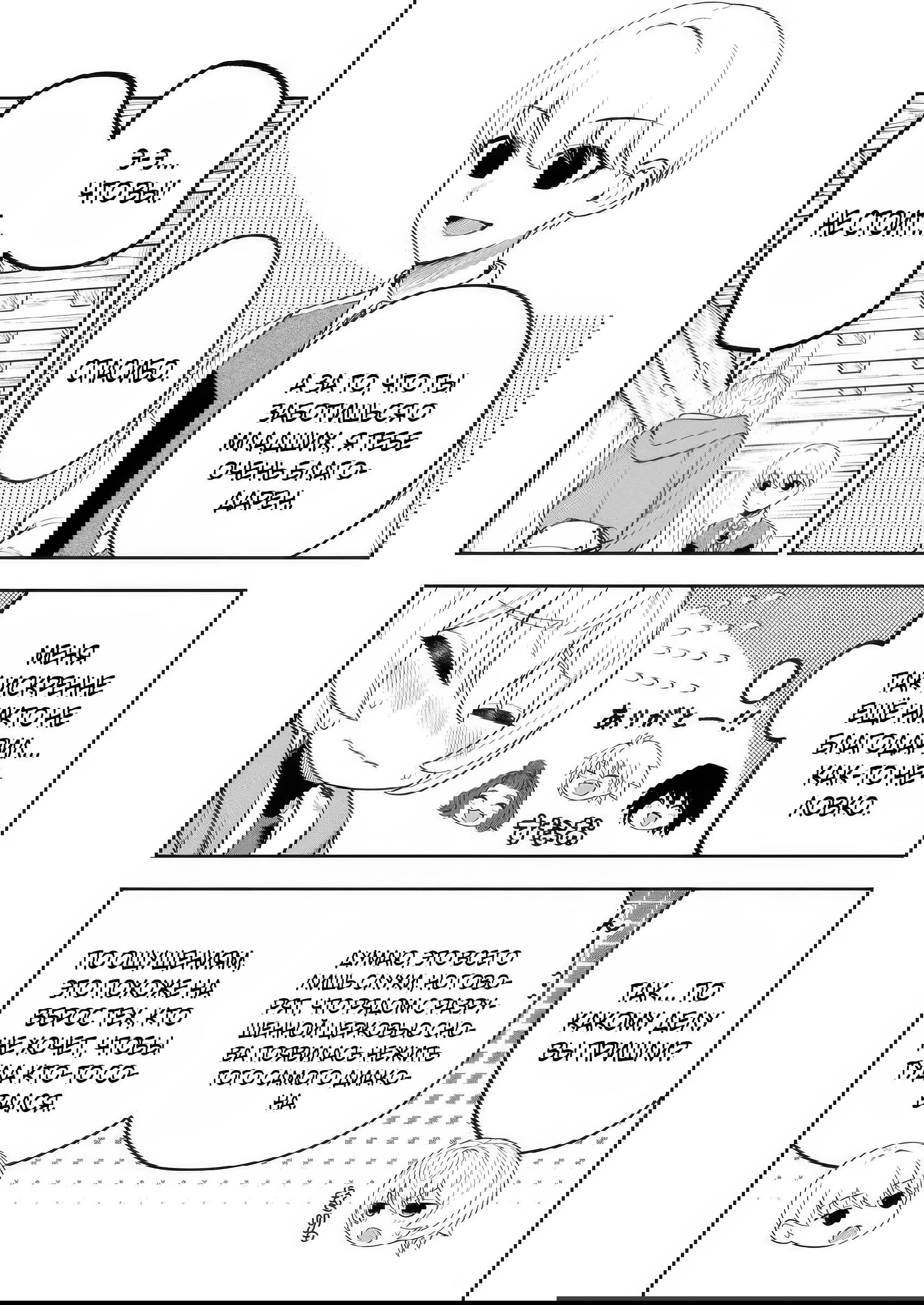 Манга Безумный моб неосознанно разрушает сюжет - Глава 11.1 Страница 6