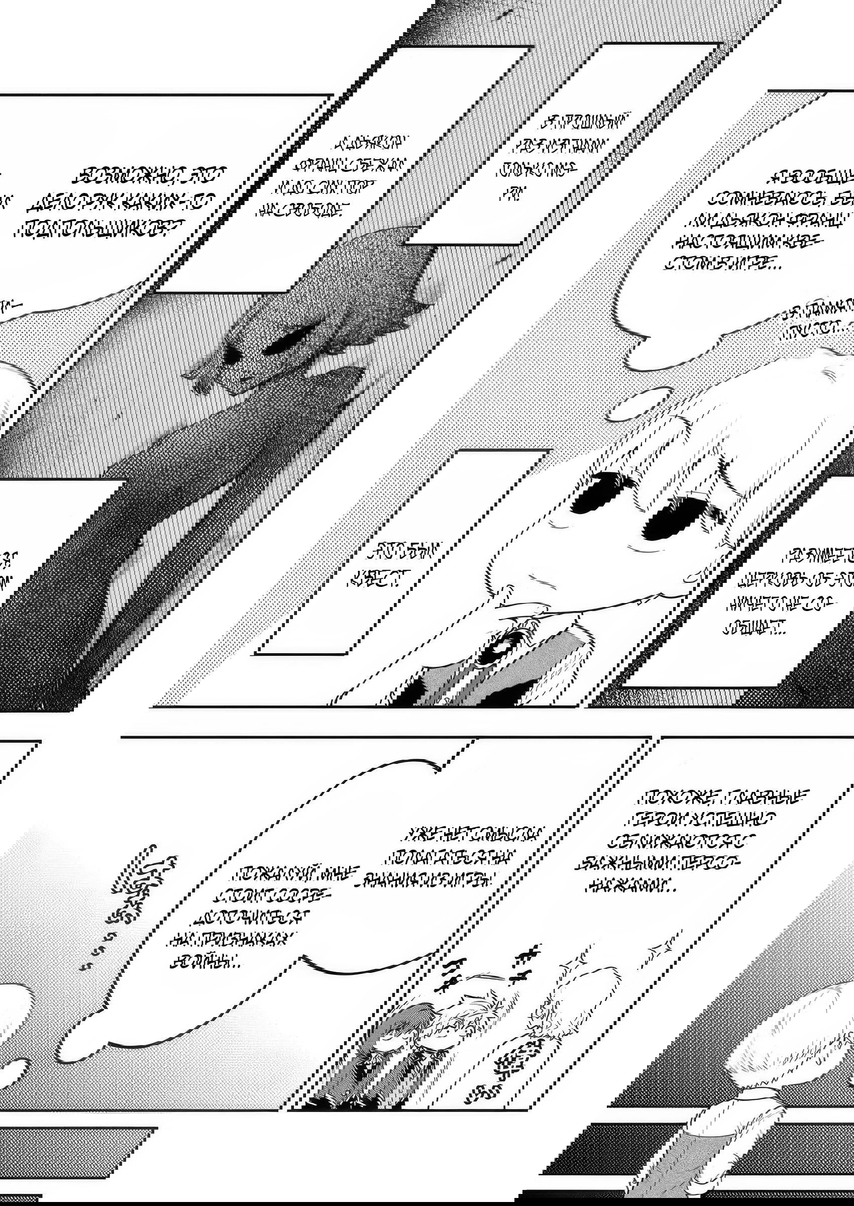 Манга Безумный моб неосознанно разрушает сюжет - Глава 11.1 Страница 7